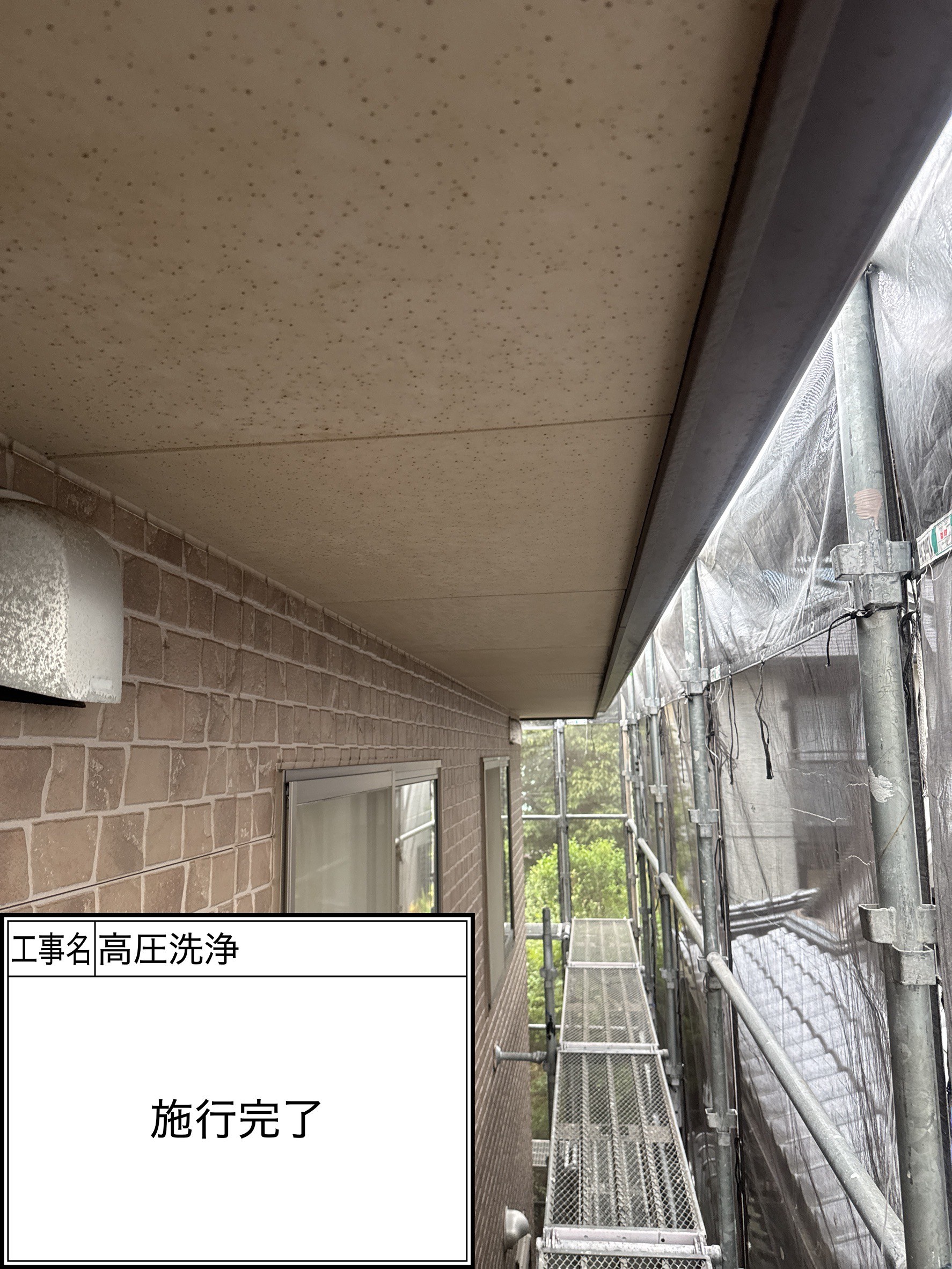 高圧洗浄（施工完了）