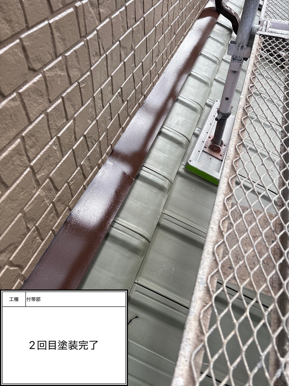 付帯部2回目（施工完了）