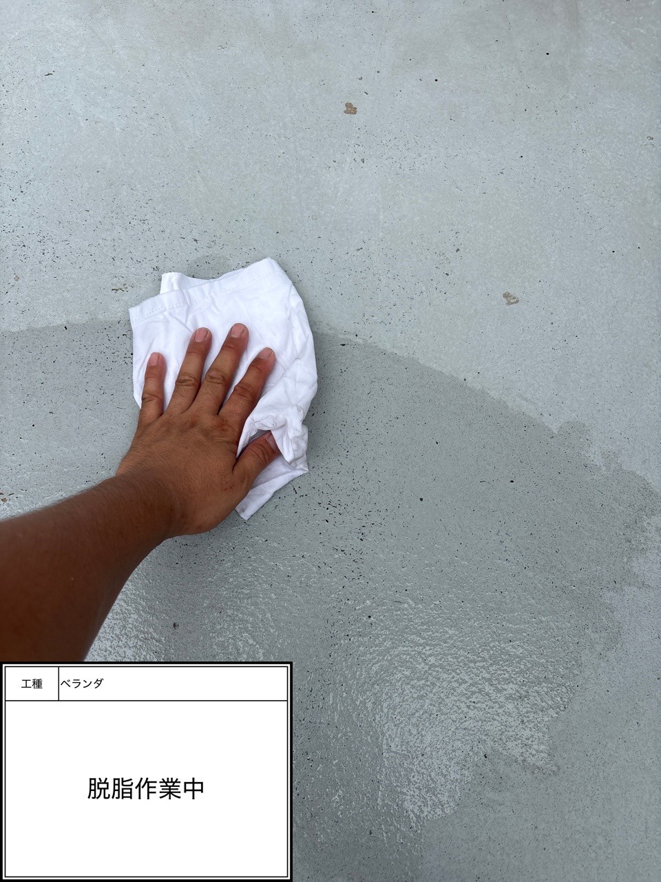 脱脂作業中