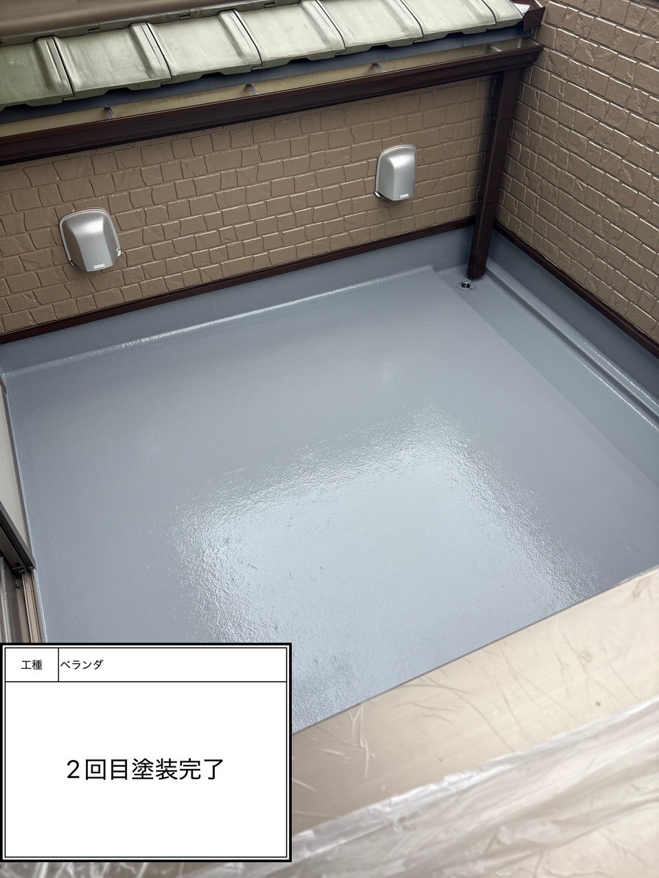 ベランダ防水トップコート（施工完了）