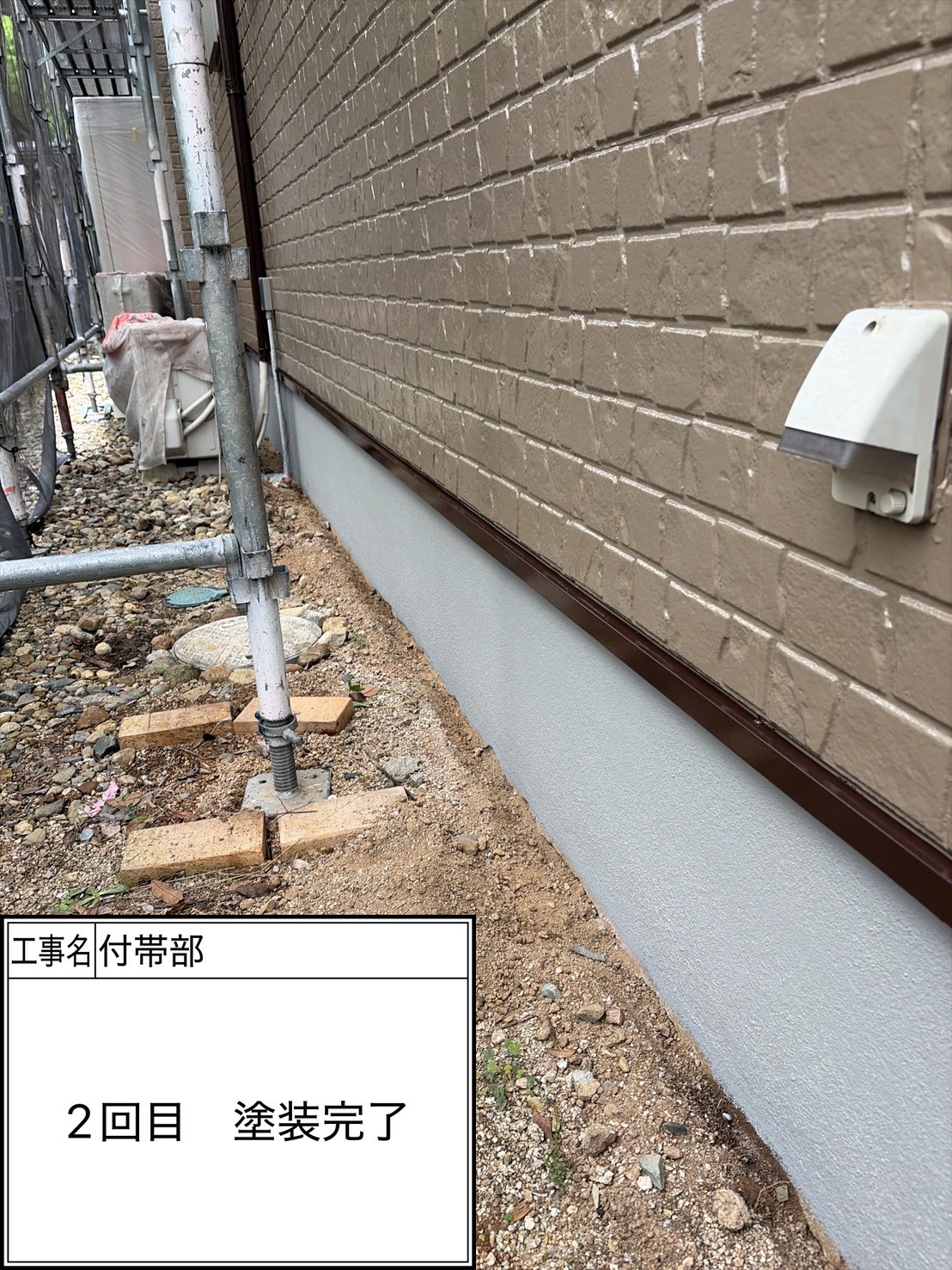 付帯部2回目（施工完了）
