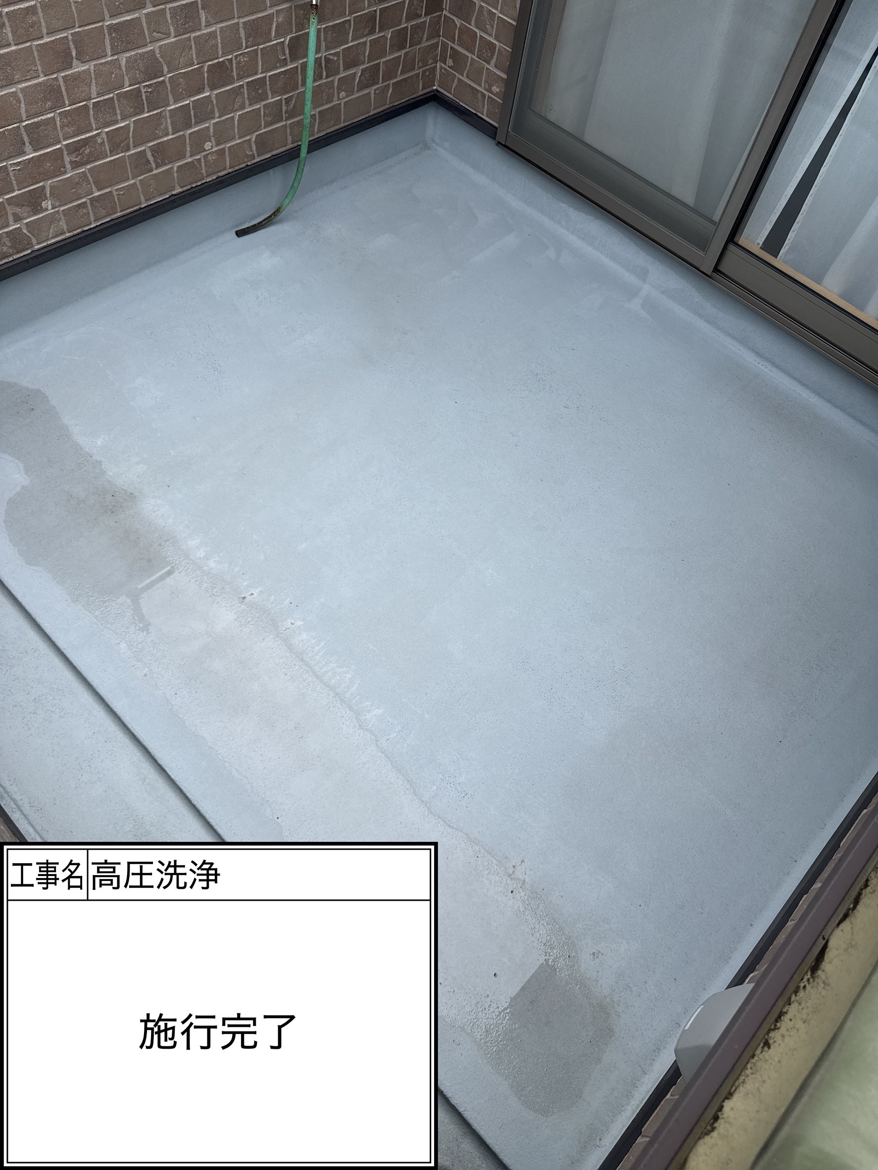高圧洗浄（施工完了）