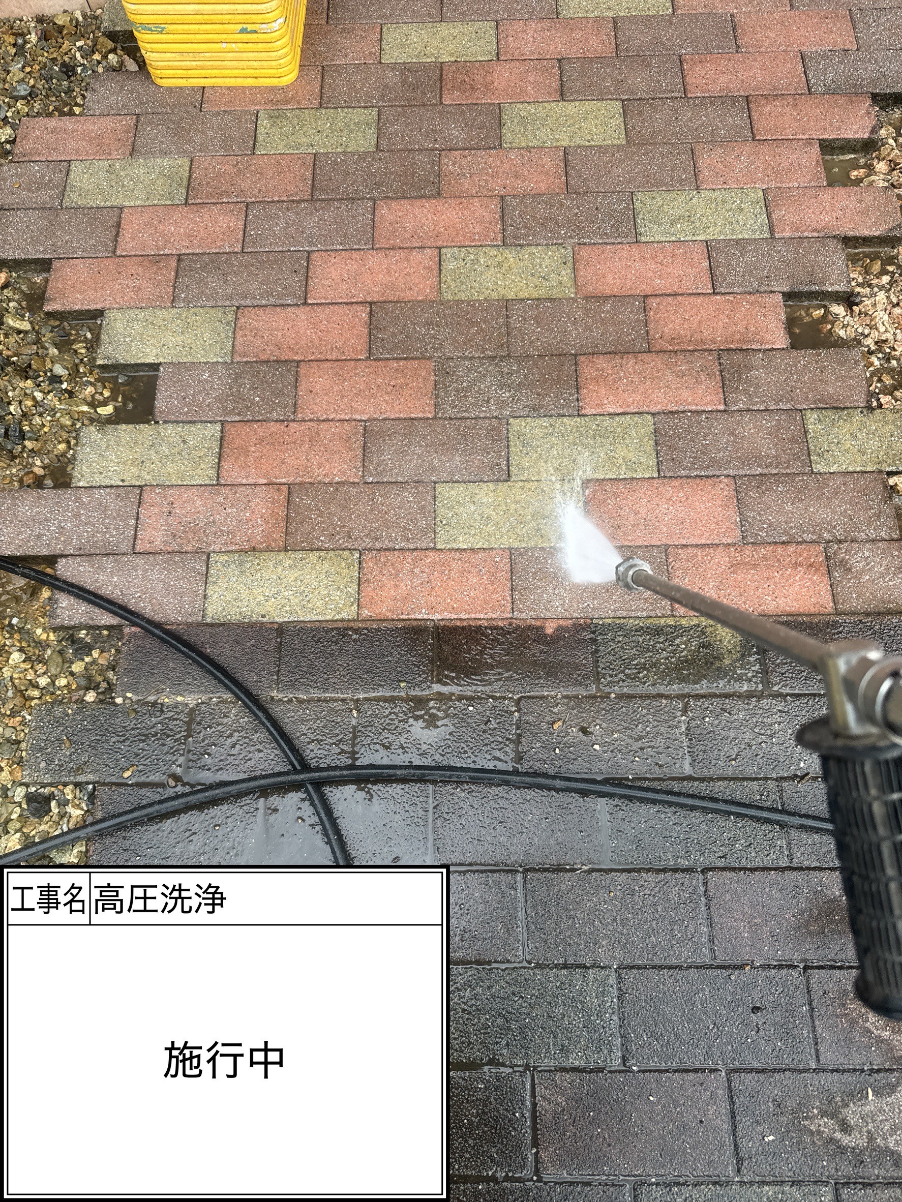 高圧洗浄（施工中）
