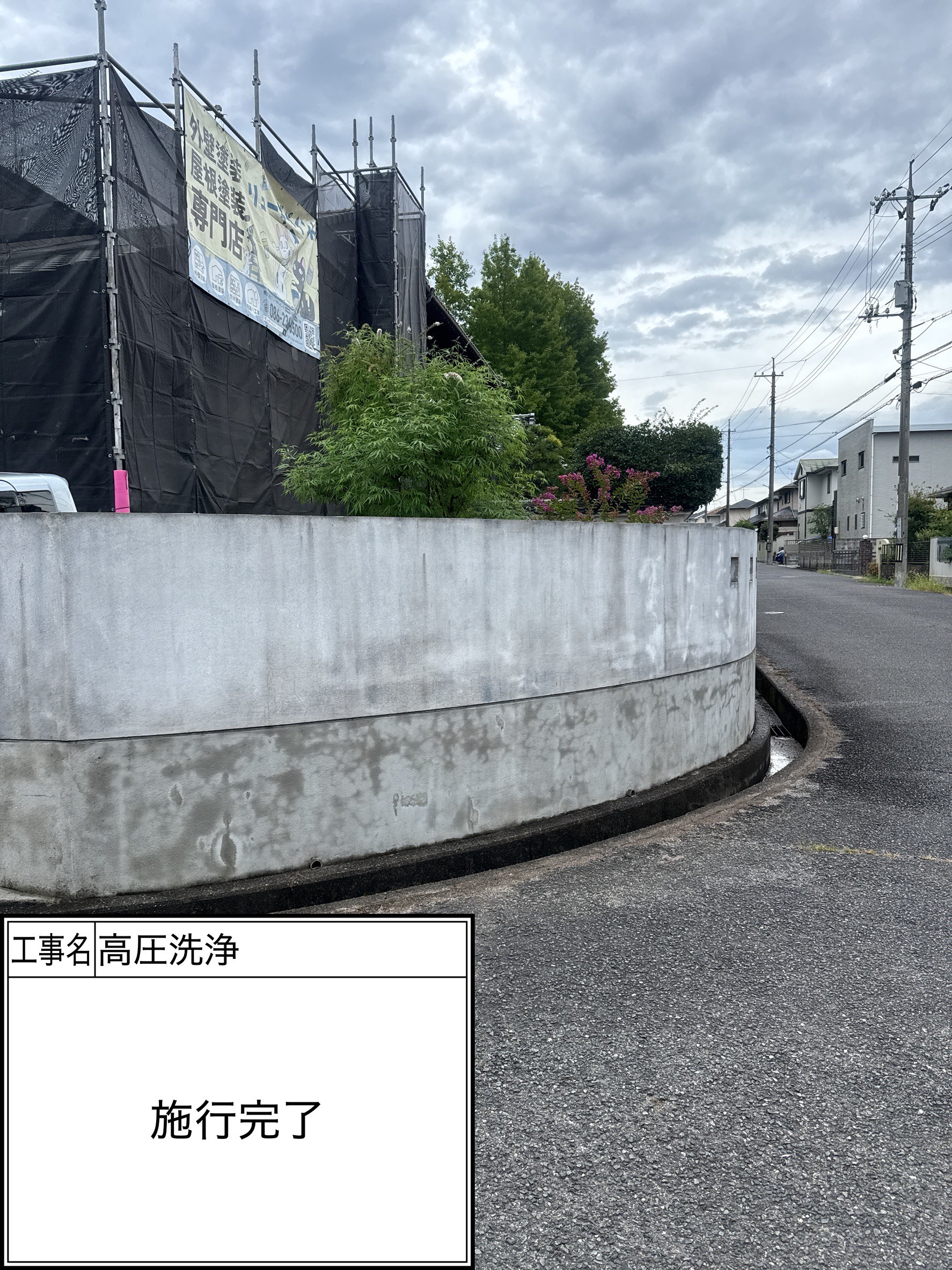 高圧洗浄（施工完了）