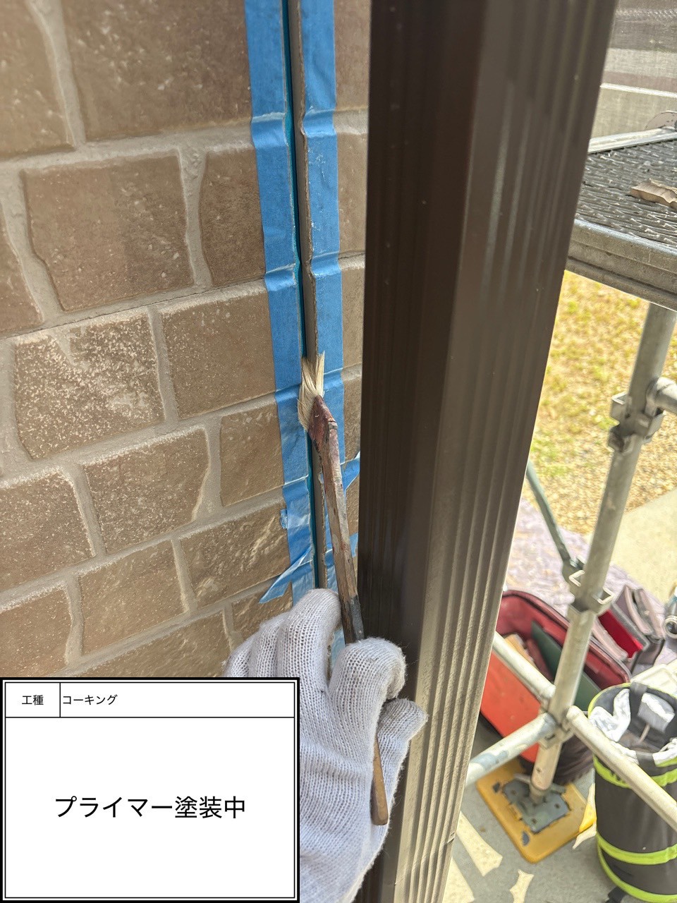 プライマー（施工中）