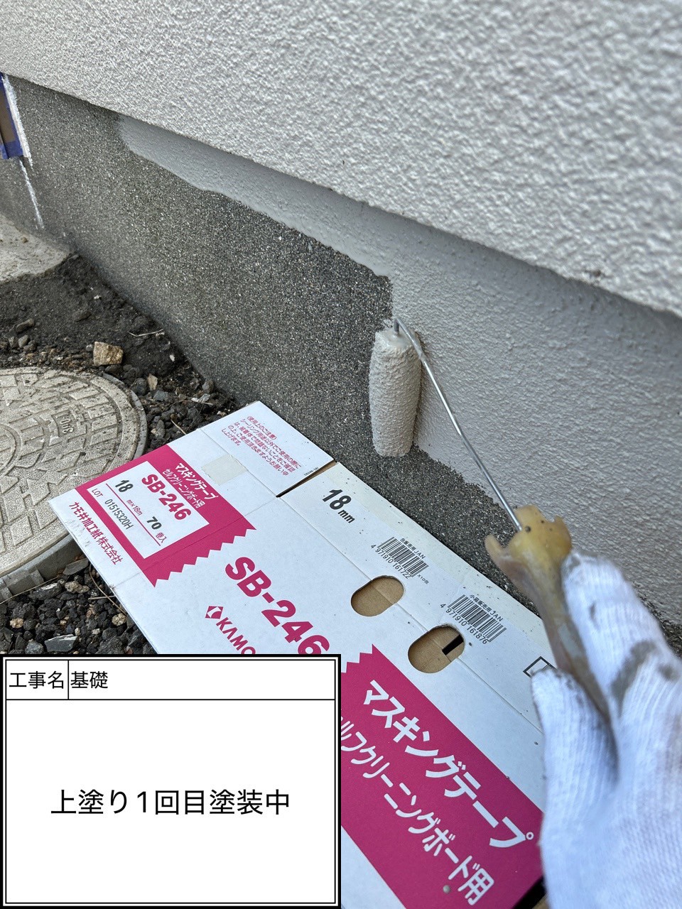 付帯部1回目（施工中）