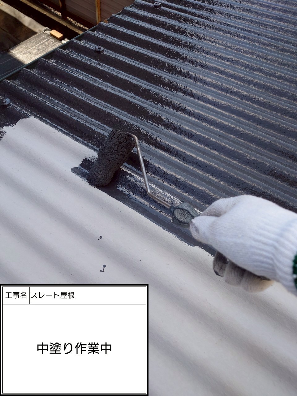 屋根中塗り（施工中）