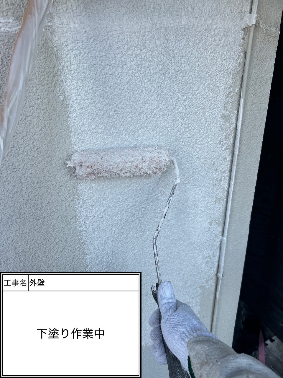 外壁下塗り（施工中）