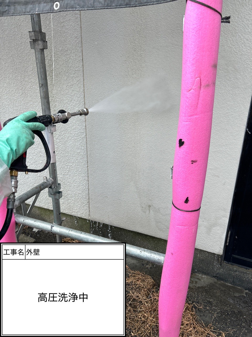 高圧洗浄（施工中）
