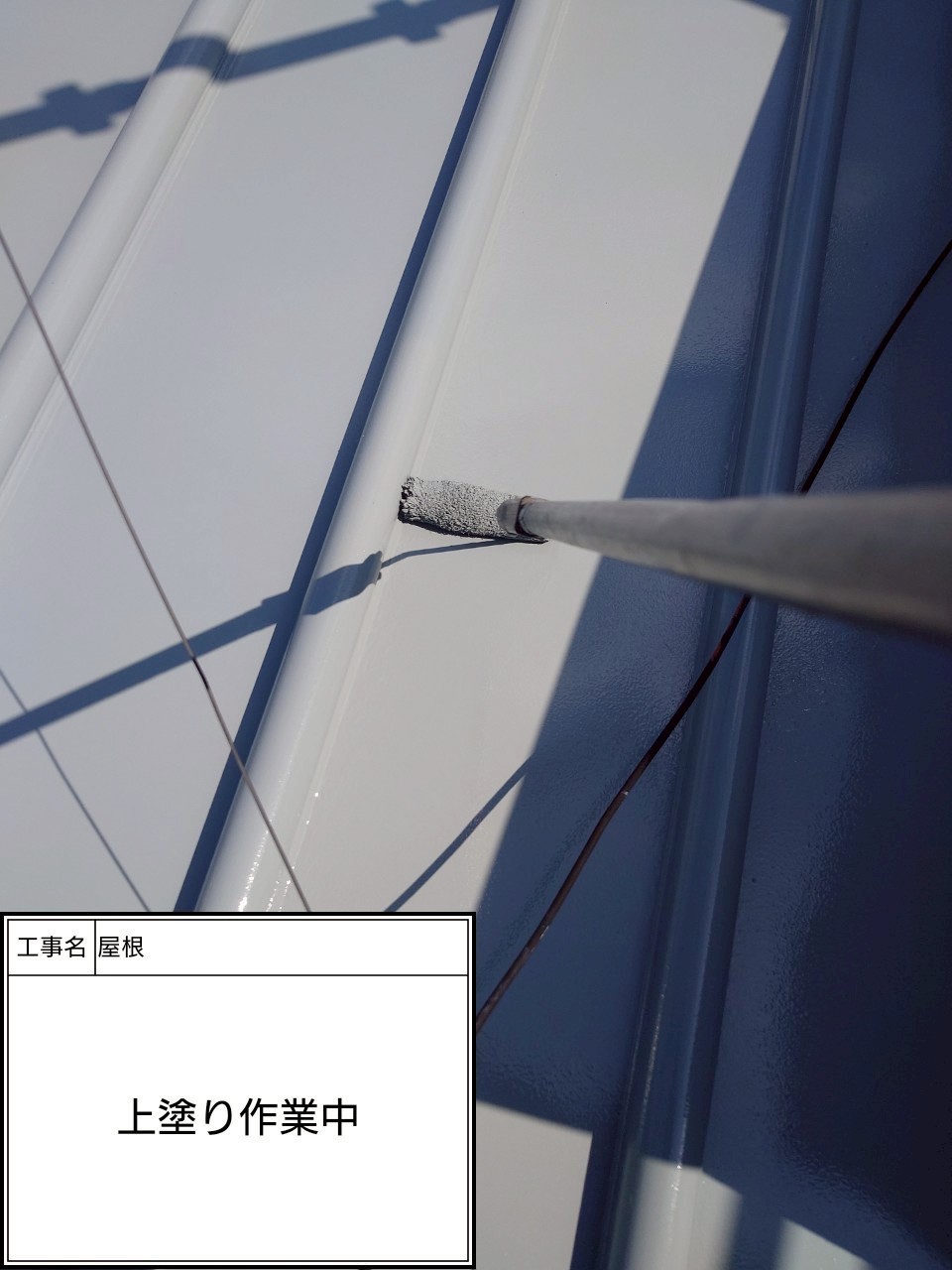屋根上塗り（施工中）