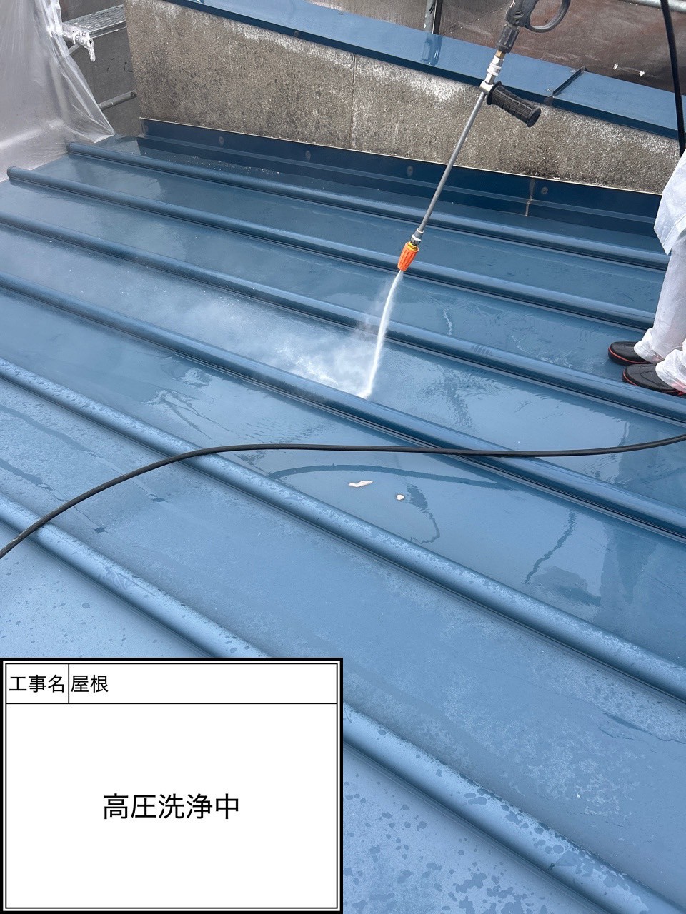 高圧洗浄（施工中）