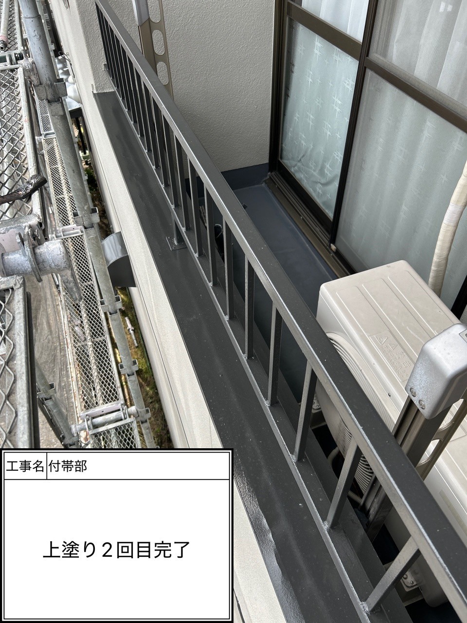 付帯部2回目（施工完了）