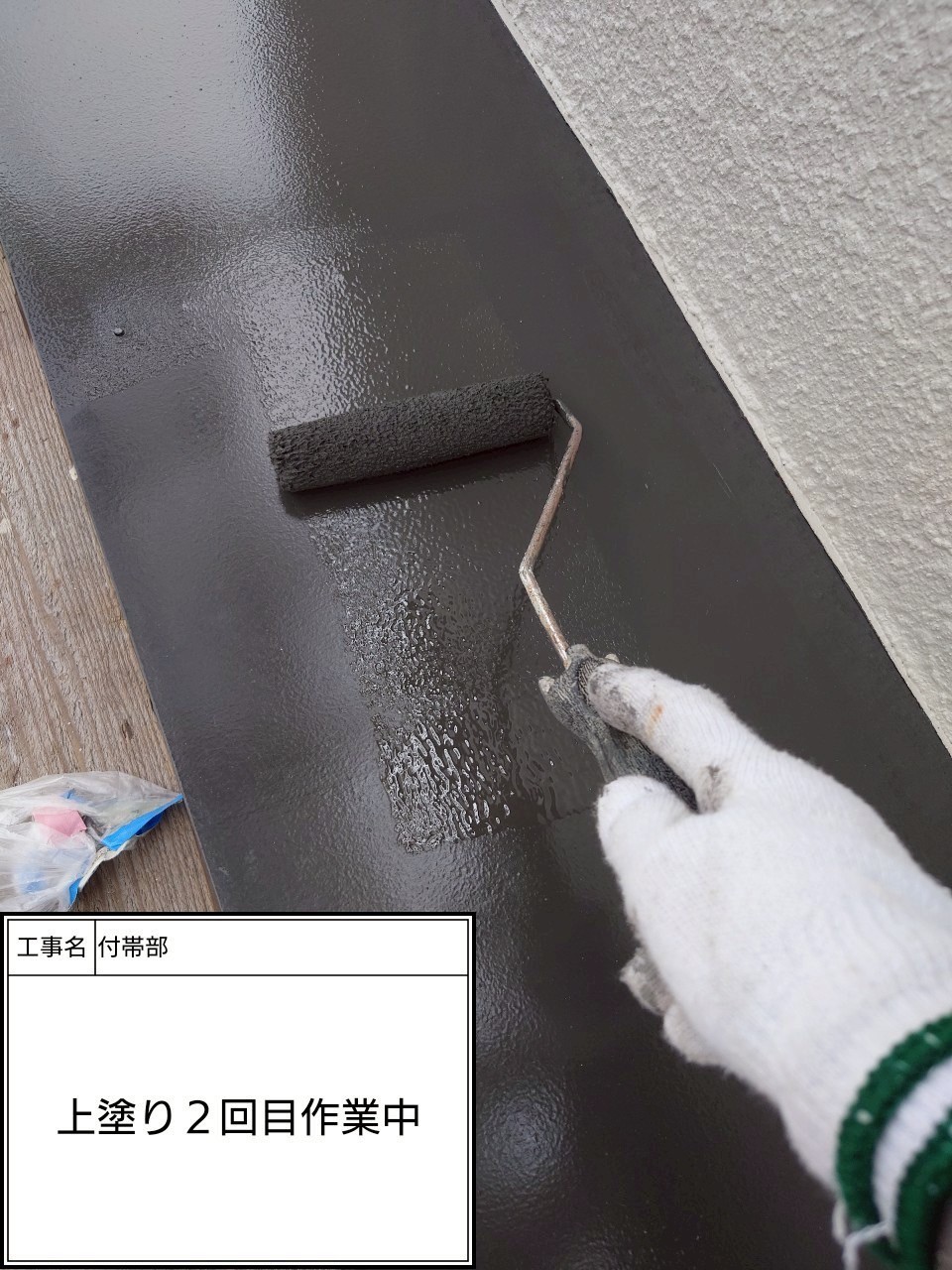 付帯部2回目（施工中）