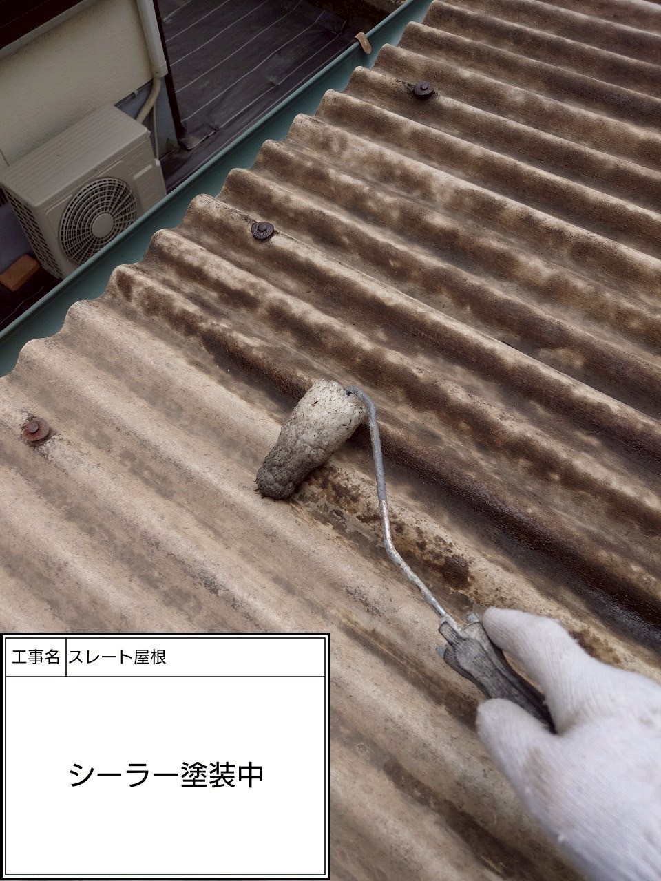 屋根下塗り1回目（施工中）