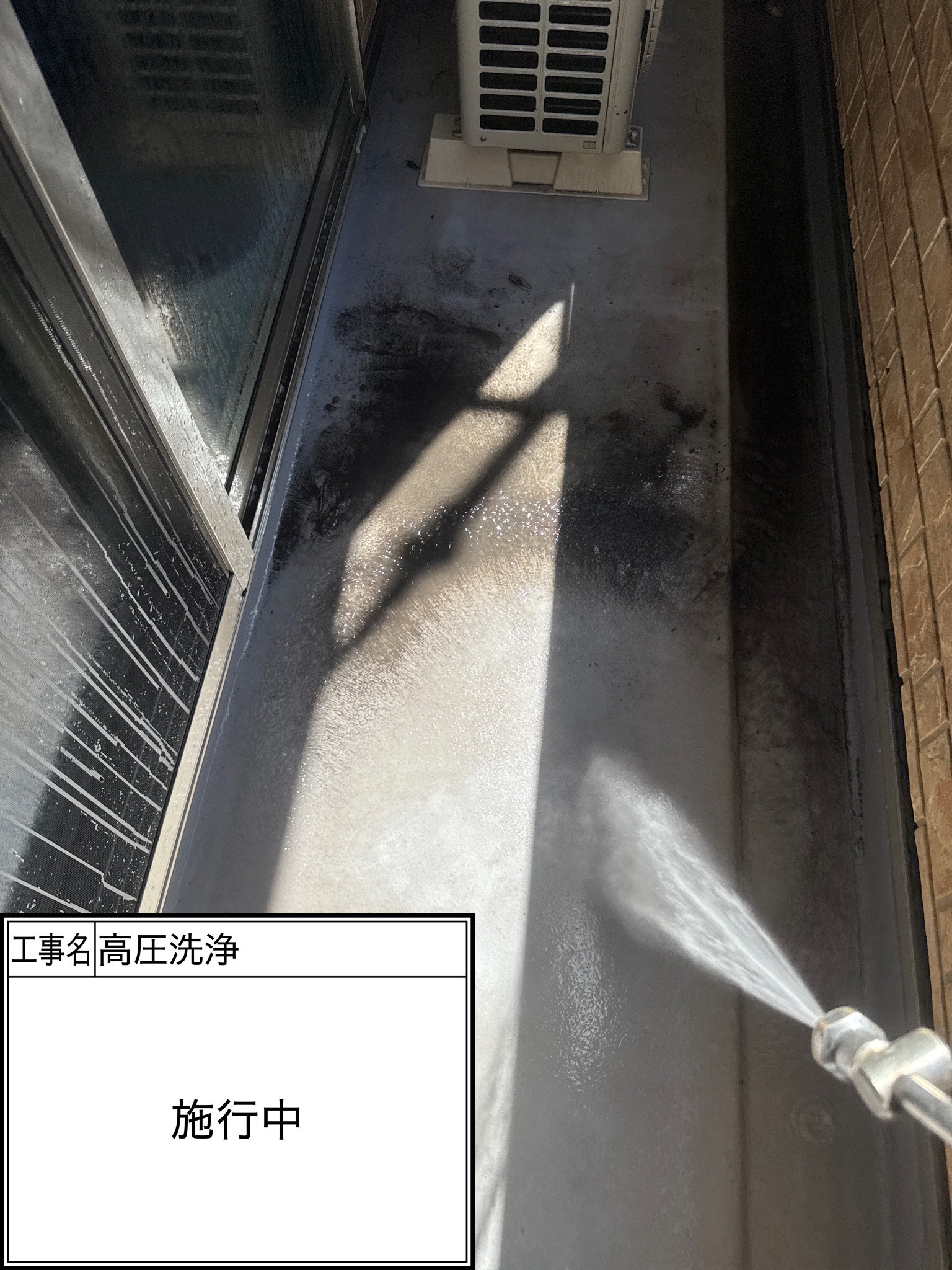 高圧洗浄（施工中）