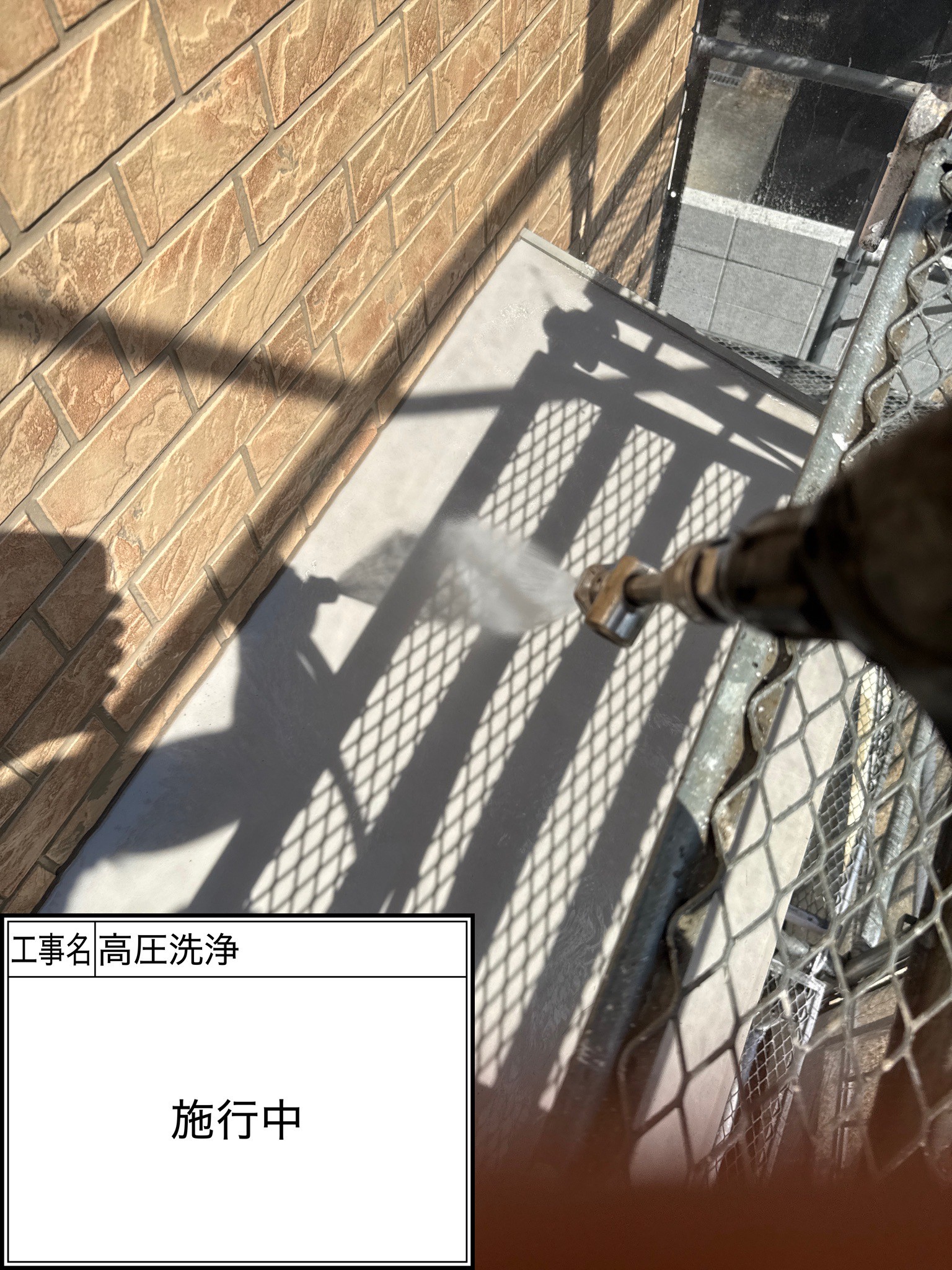 高圧洗浄（施工中）