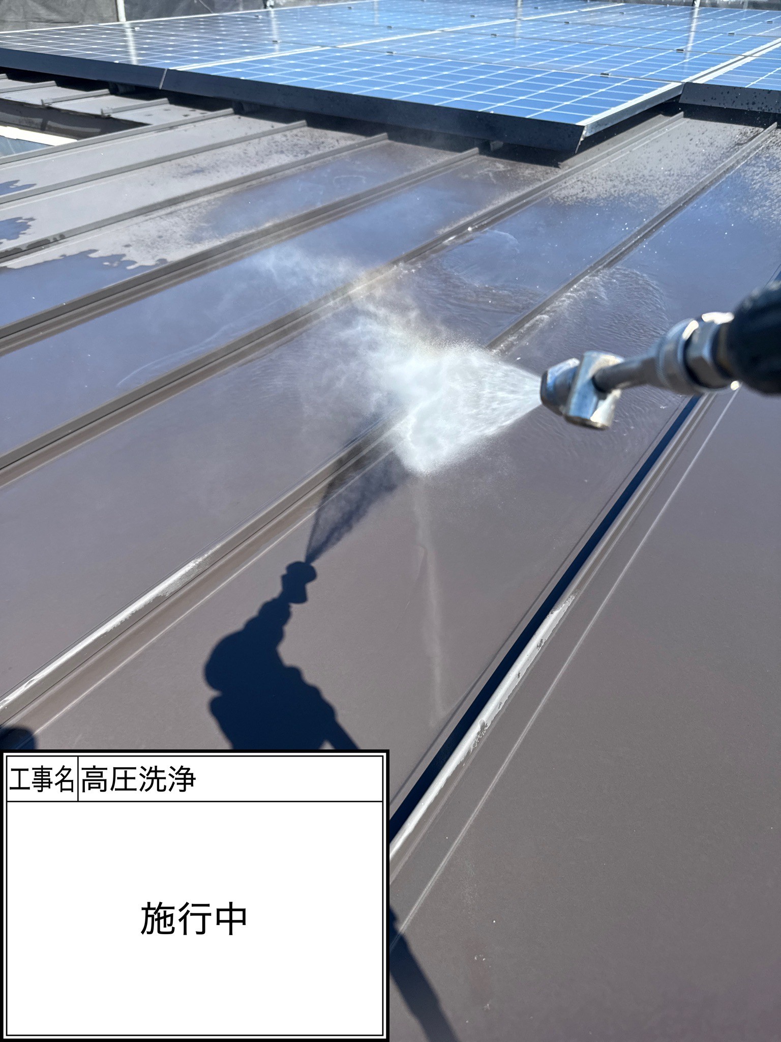 高圧洗浄（施工中）