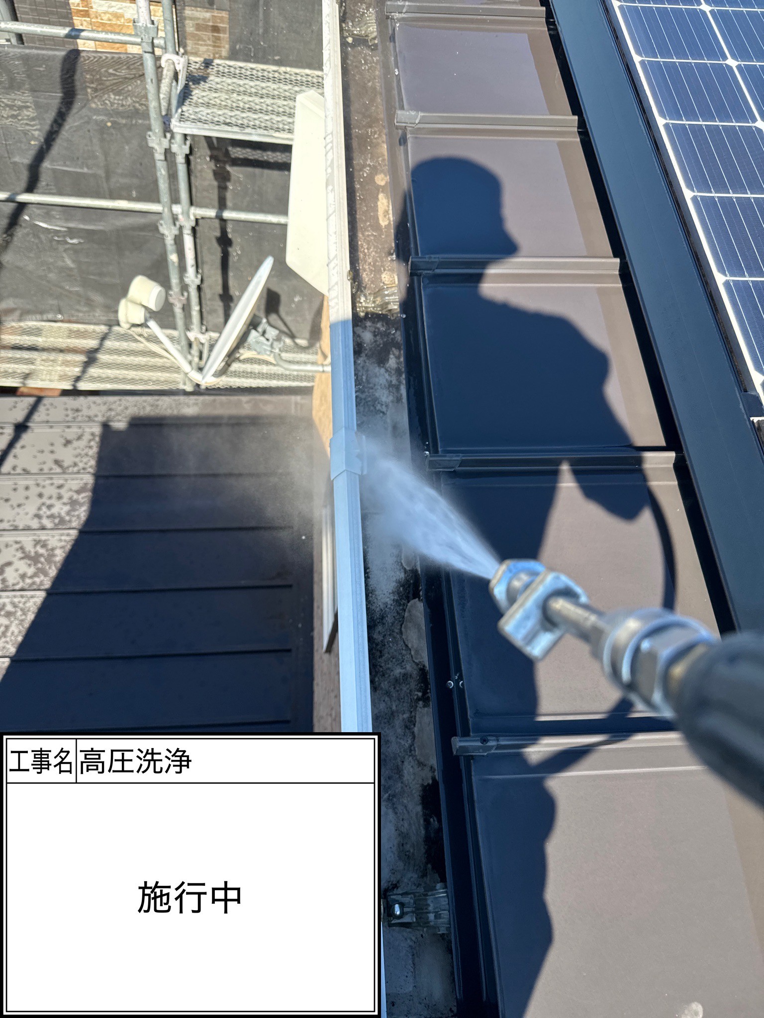 高圧洗浄（施工中）