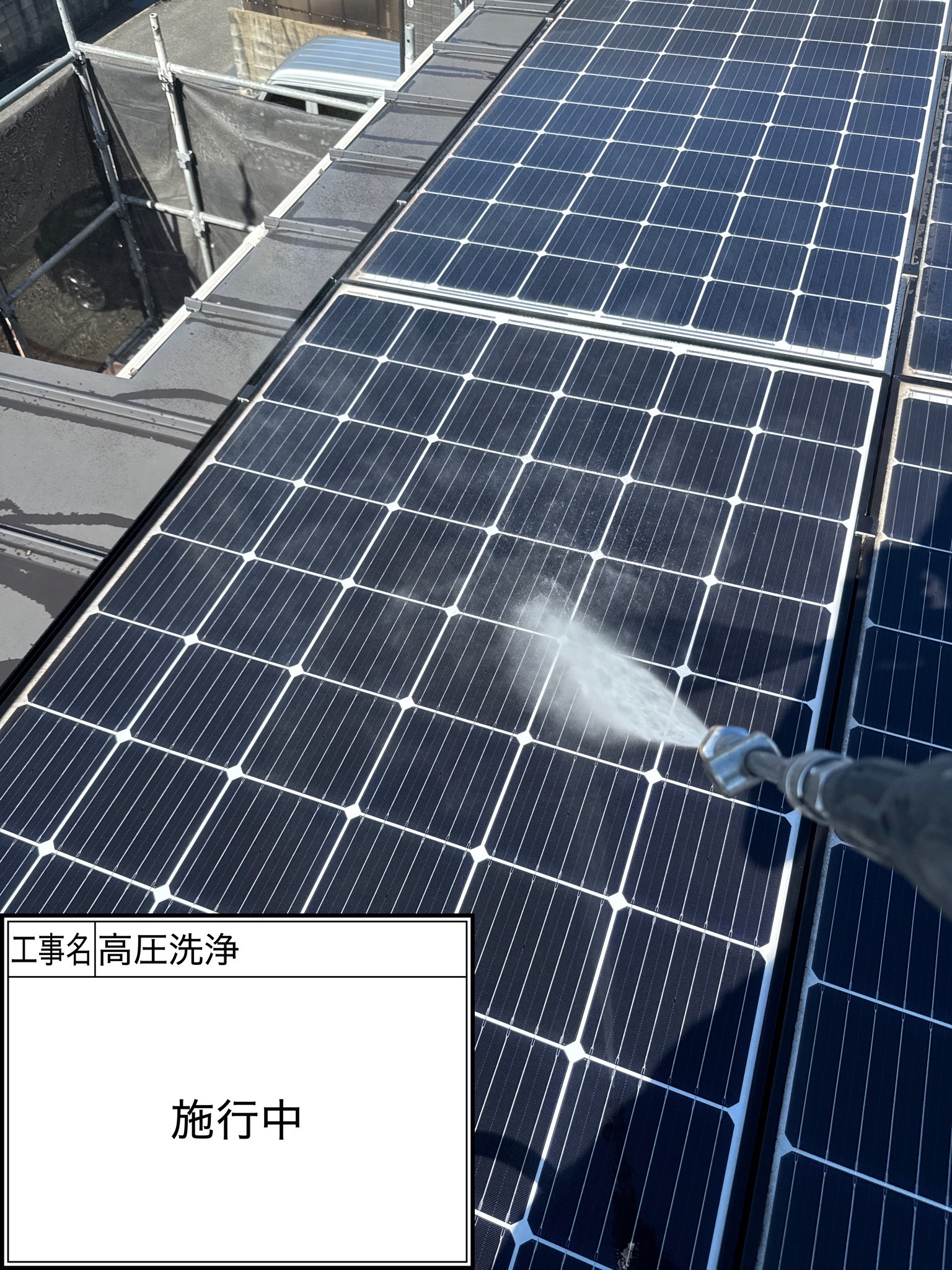 高圧洗浄（施工中）