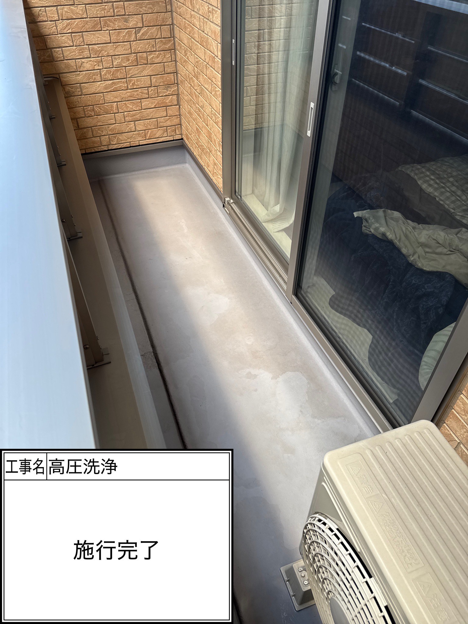 高圧洗浄（施工完了）