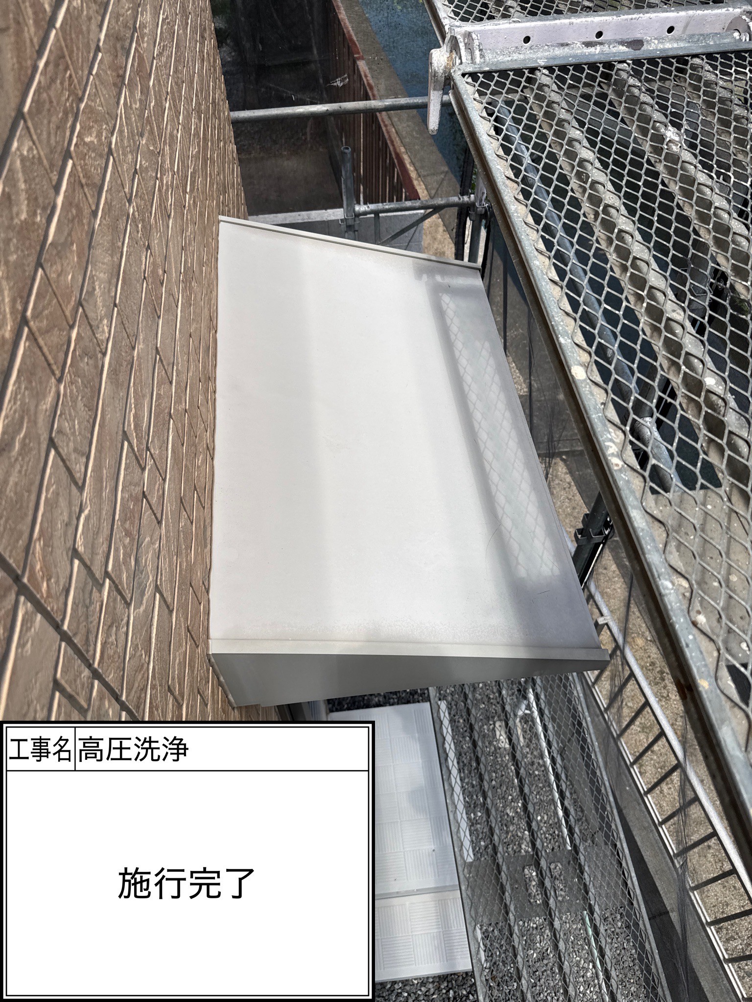 高圧洗浄（施工完了）