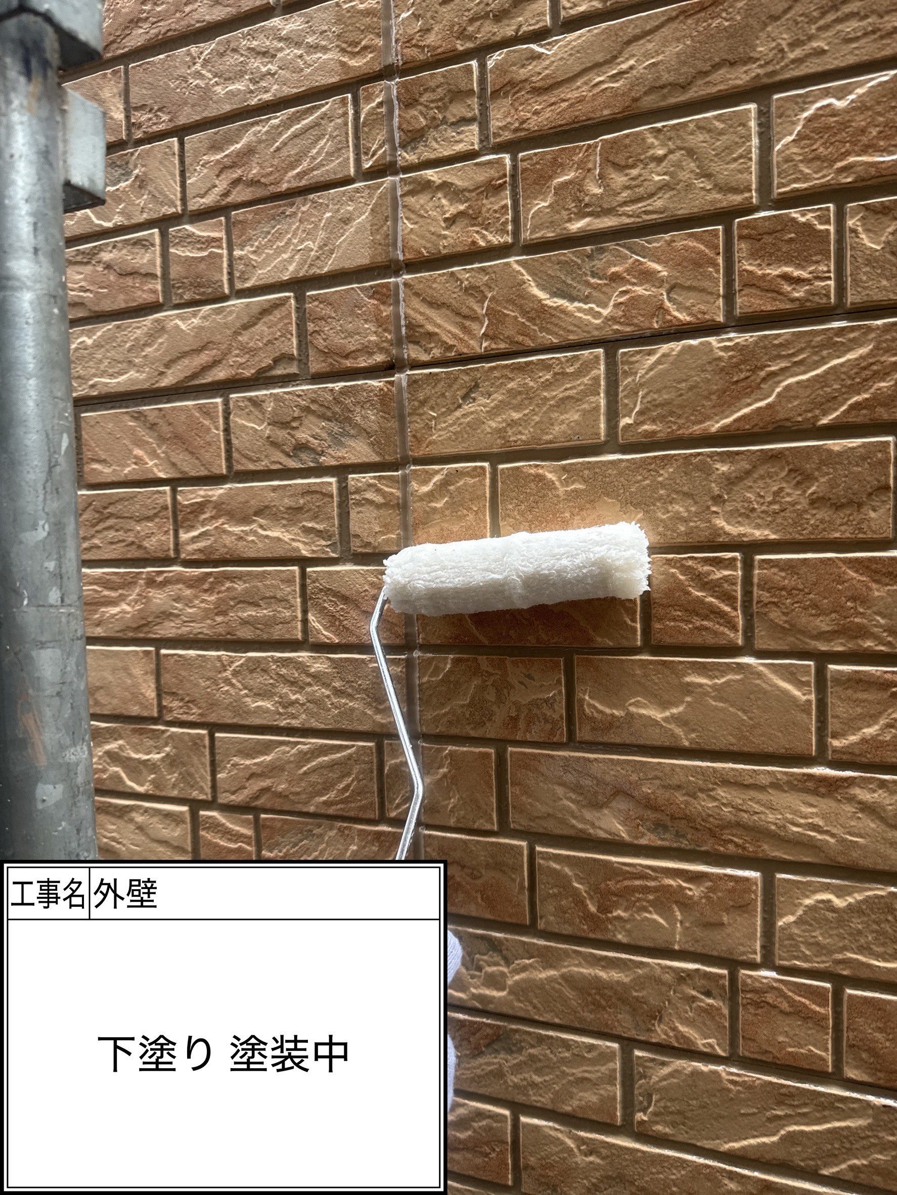 外壁下塗り（施工中）
