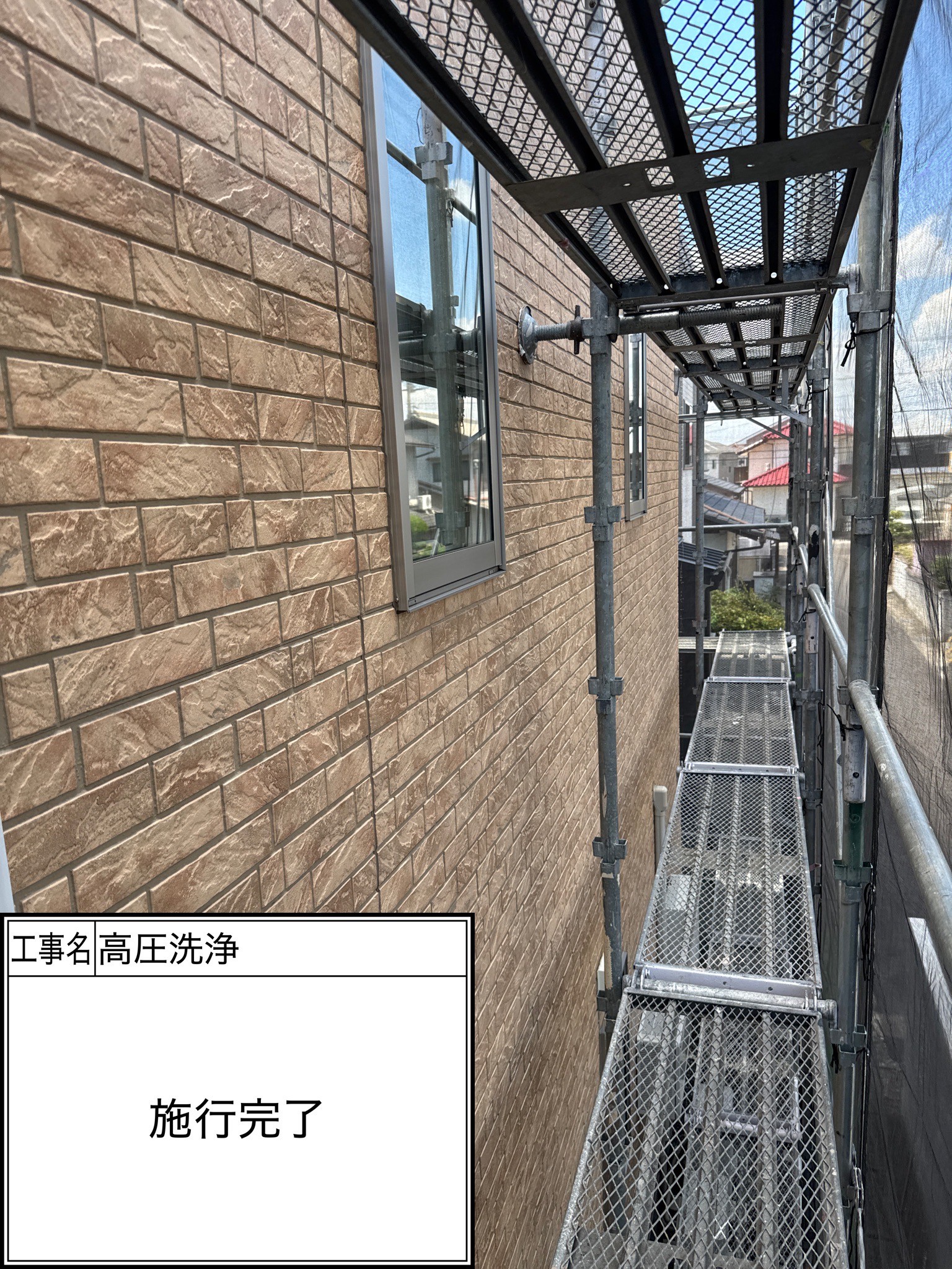 高圧洗浄（施工完了）