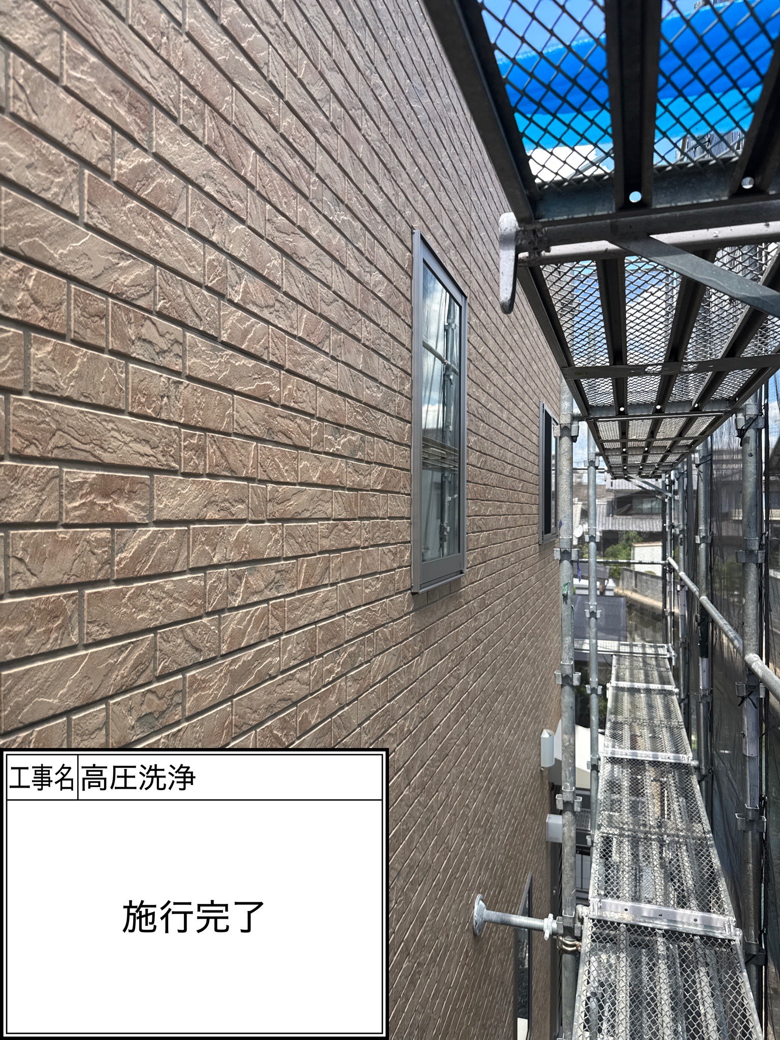 高圧洗浄（施工完了）