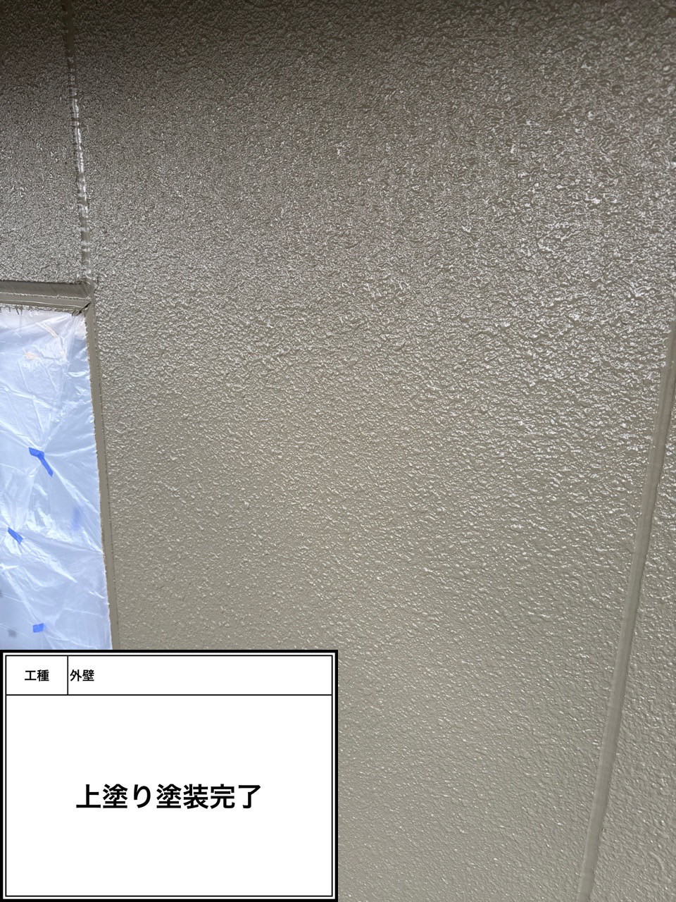 外壁塗装（施工完了）