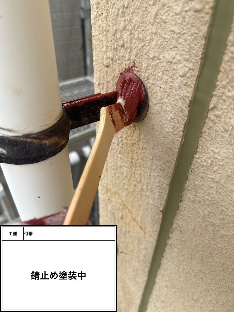 付帯部下塗り（施工中）
