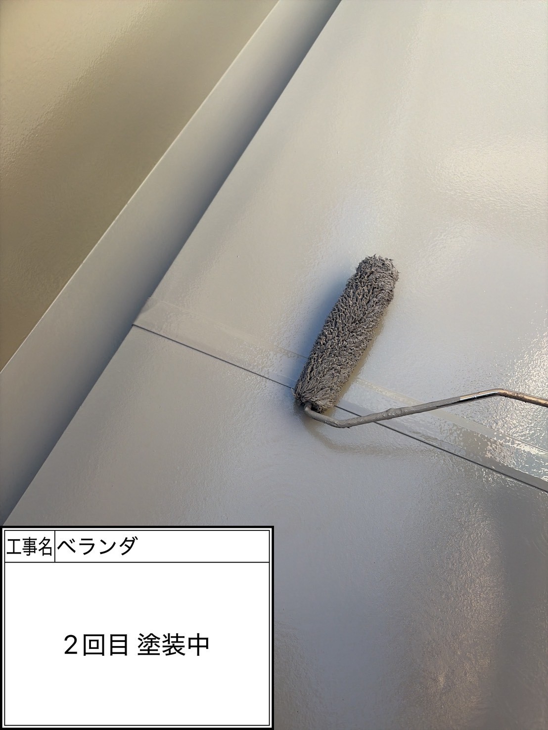 防水トップコート2回目施工中
