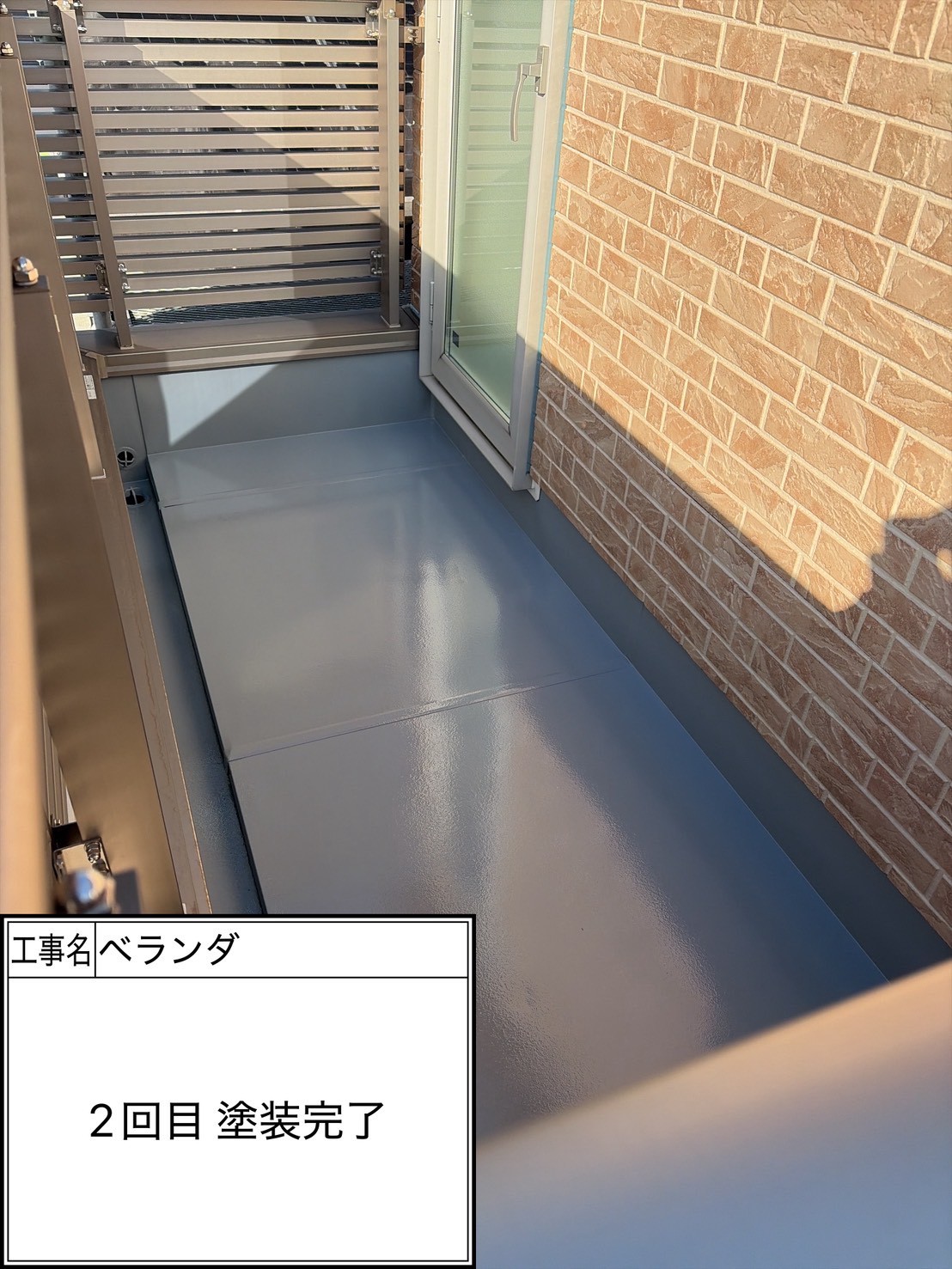 ベランダ防水トップコート（施工完了）