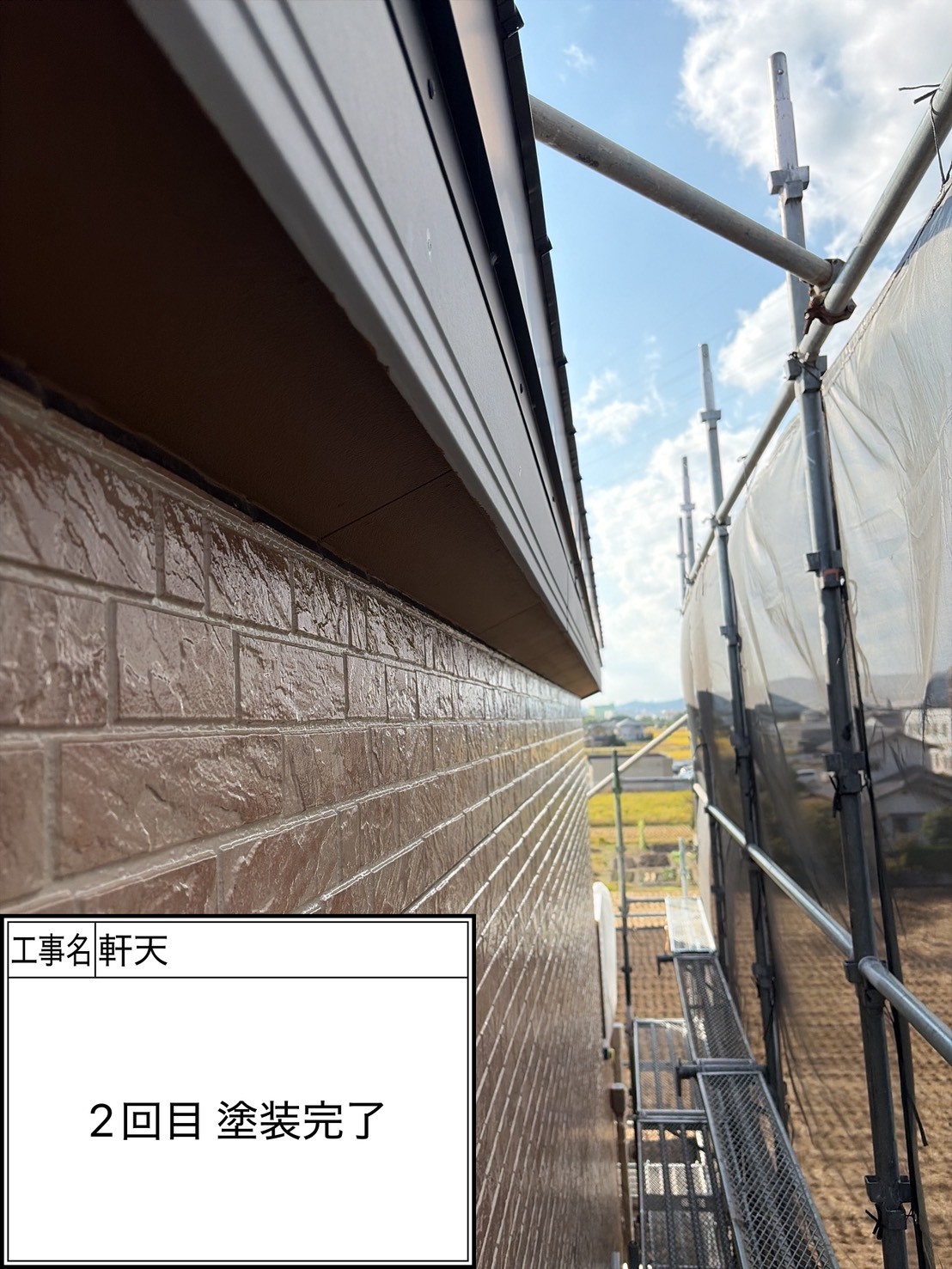 付帯部2回目（施工完了）