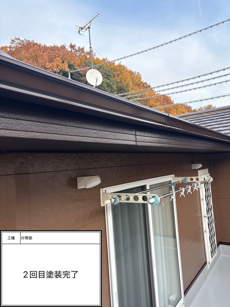 付帯部2回目（施工完了）