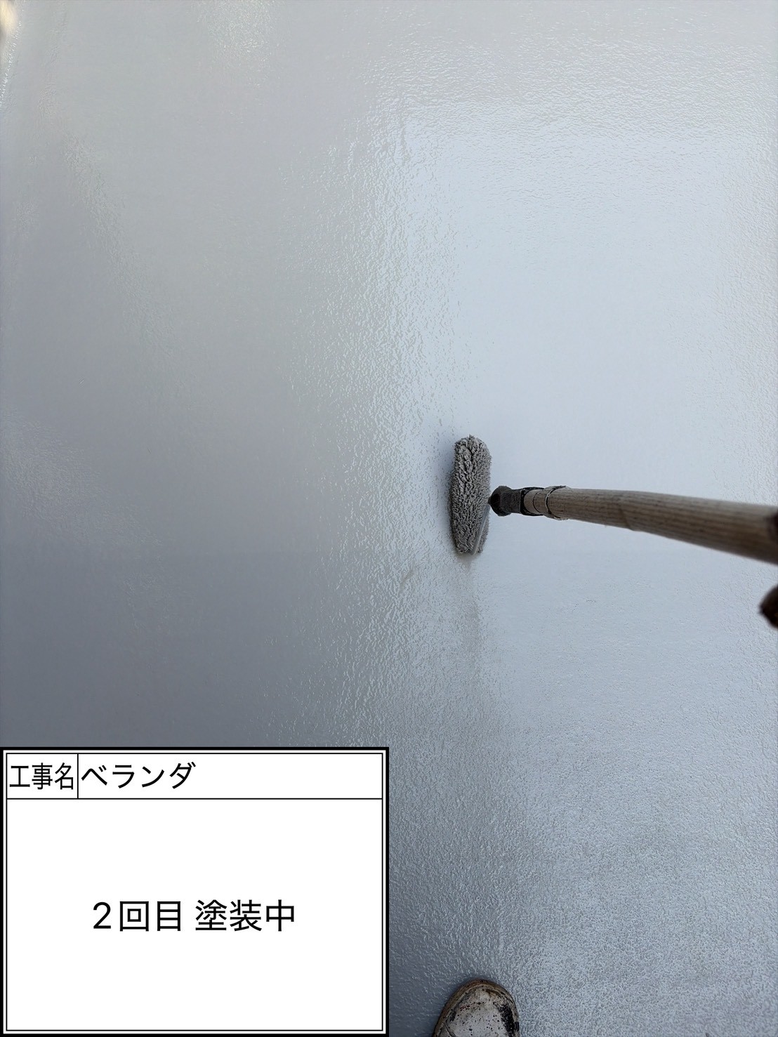 防水トップコート2回目施工中