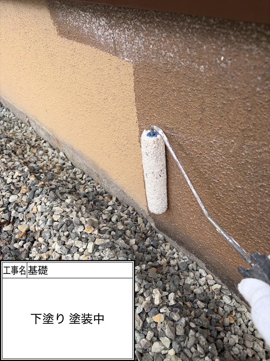 付帯部下塗り（施工中）