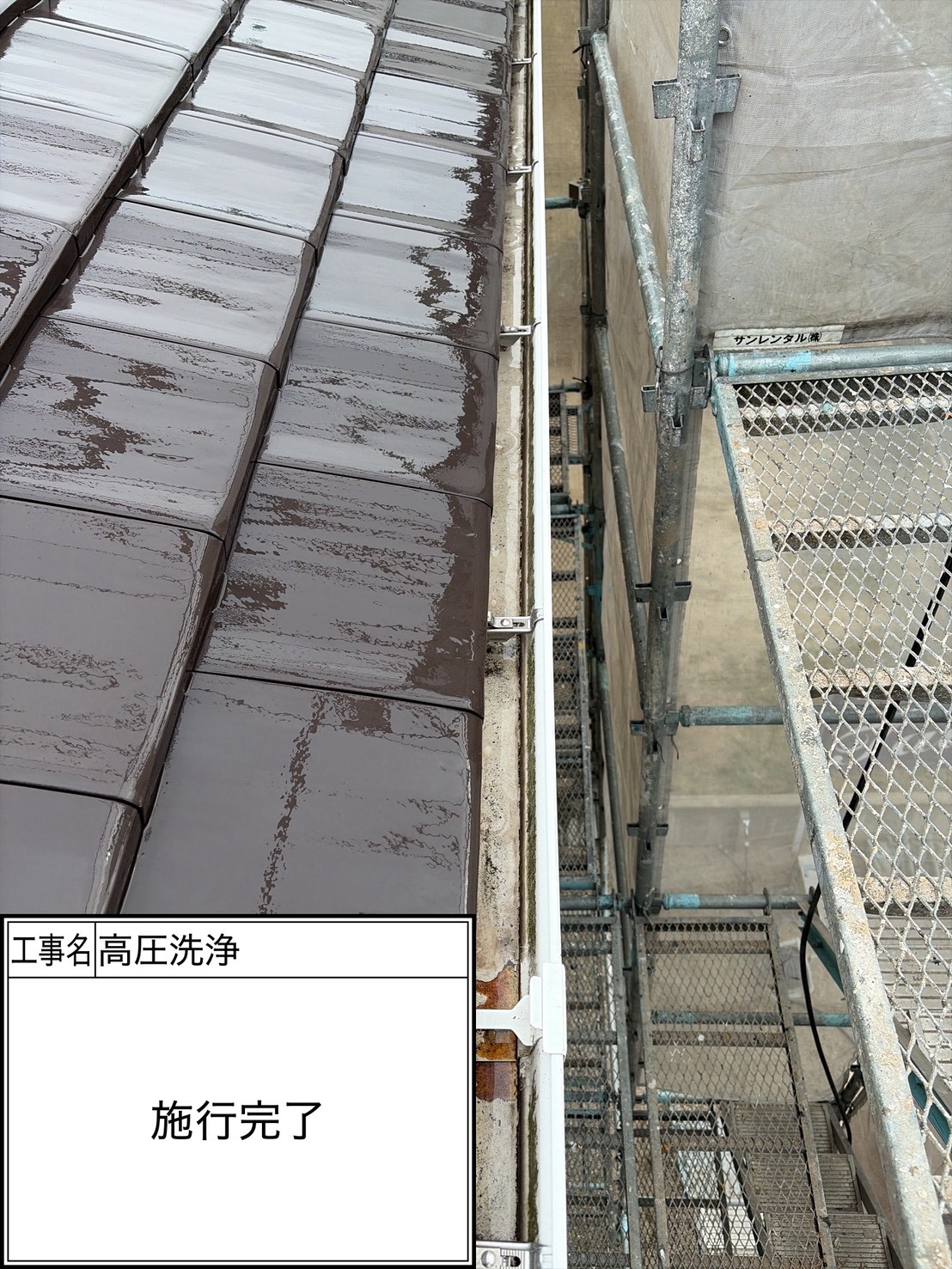 高圧洗浄（施工完了）