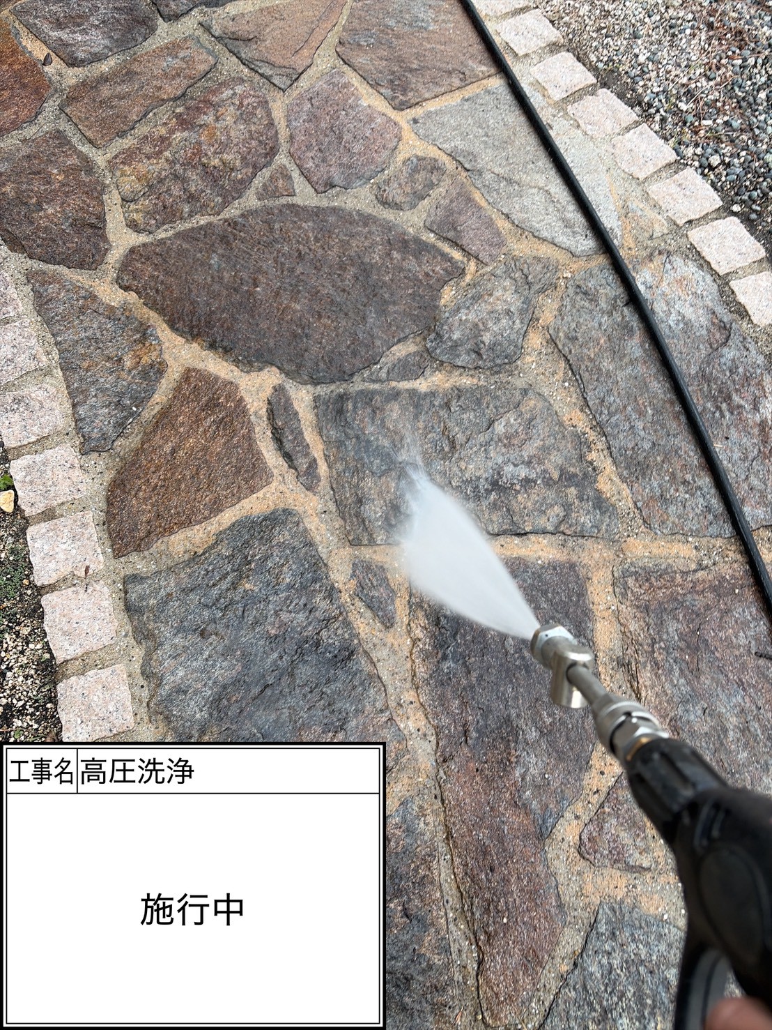 高圧洗浄（施工中）