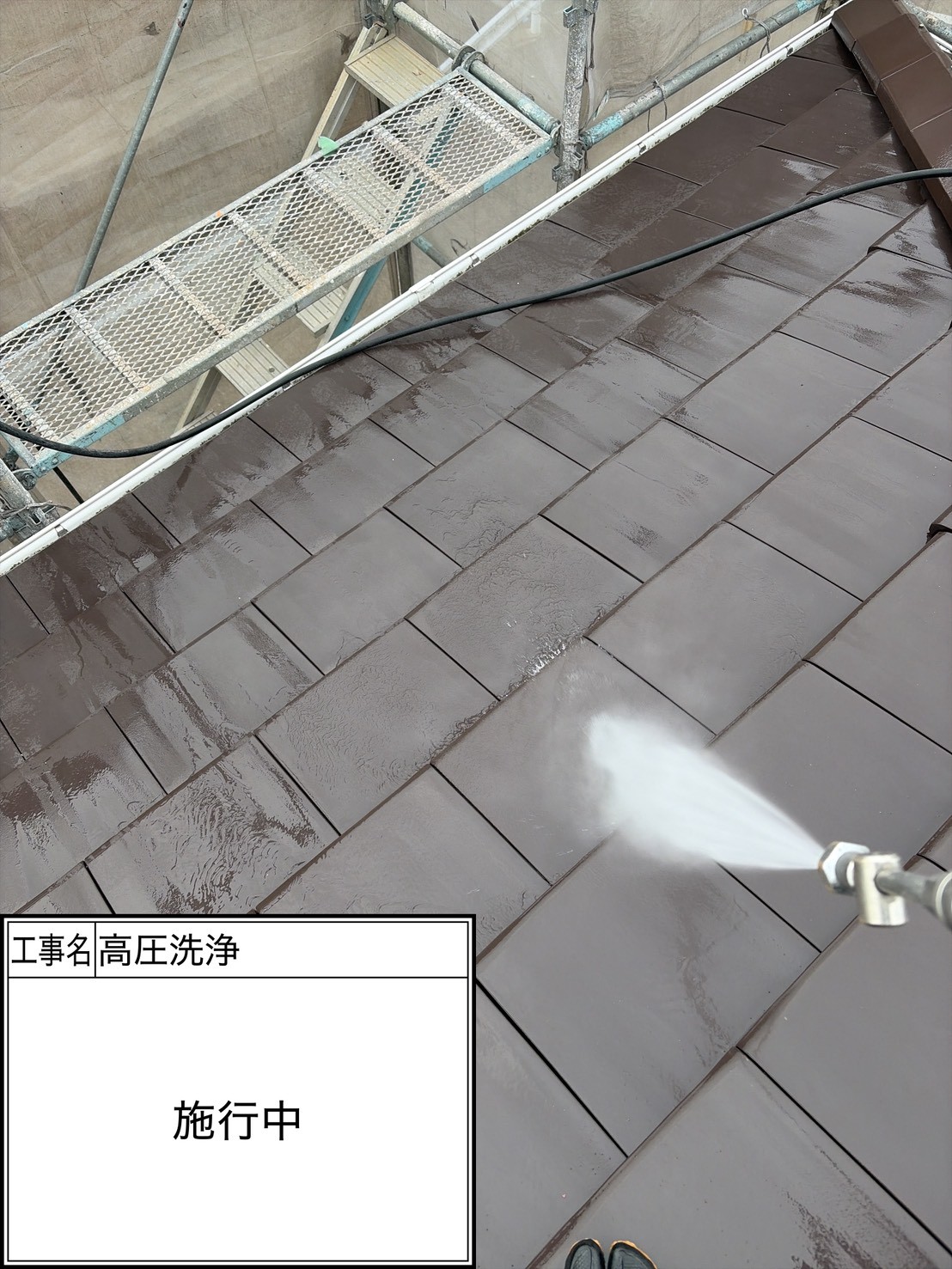 高圧洗浄（施工中）