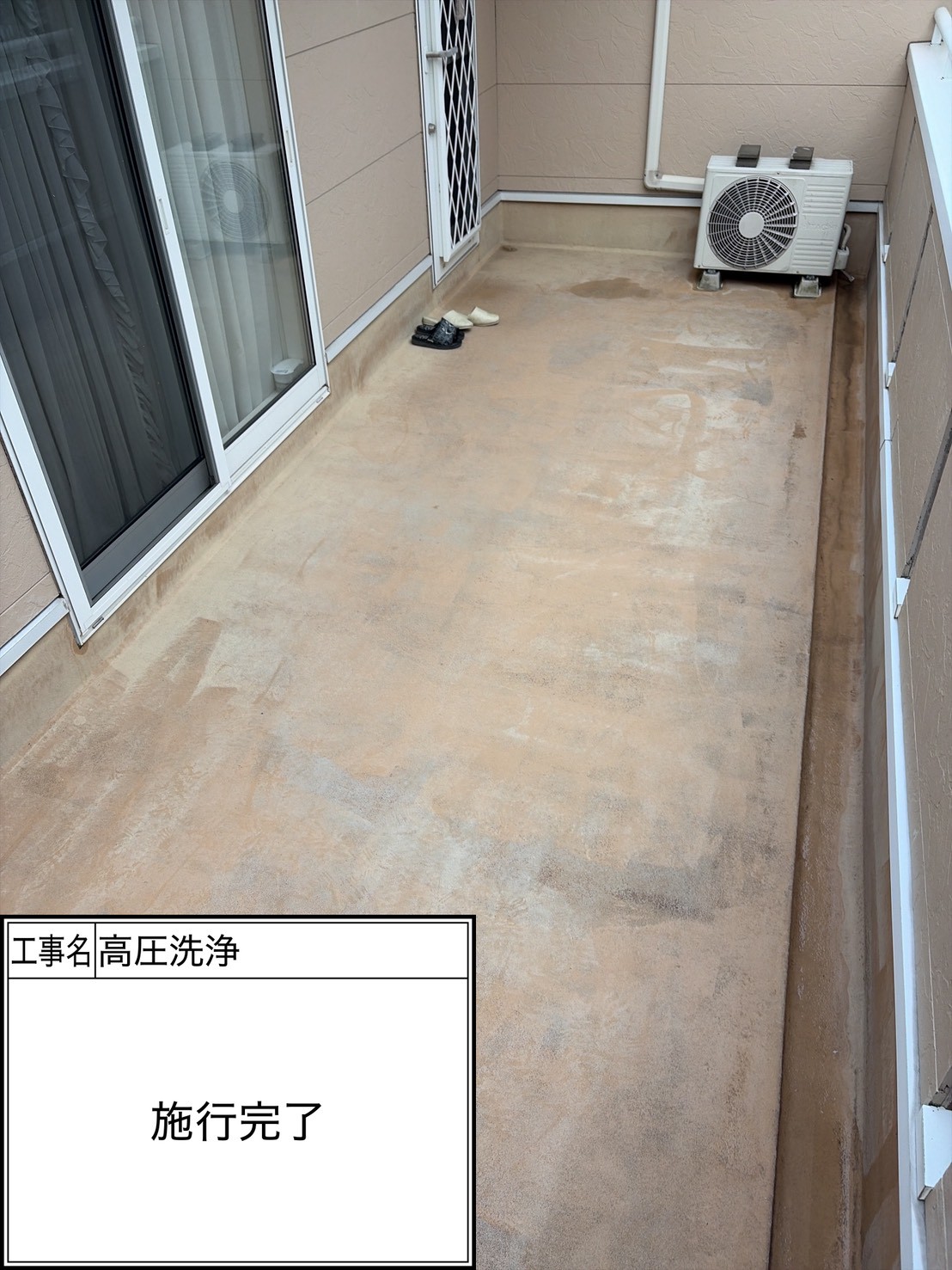 高圧洗浄（施工完了）