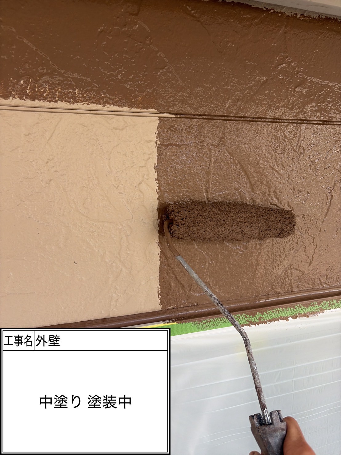 外壁中塗り（施工中）