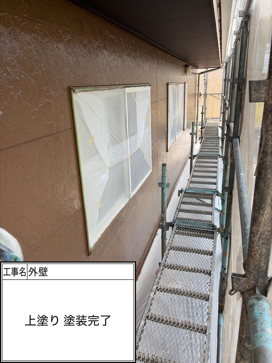 外壁塗装（施工完了）