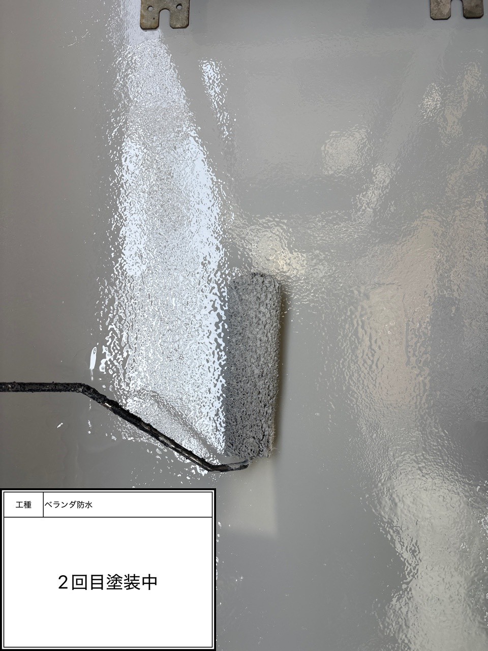 防水トップコート2回目施工中