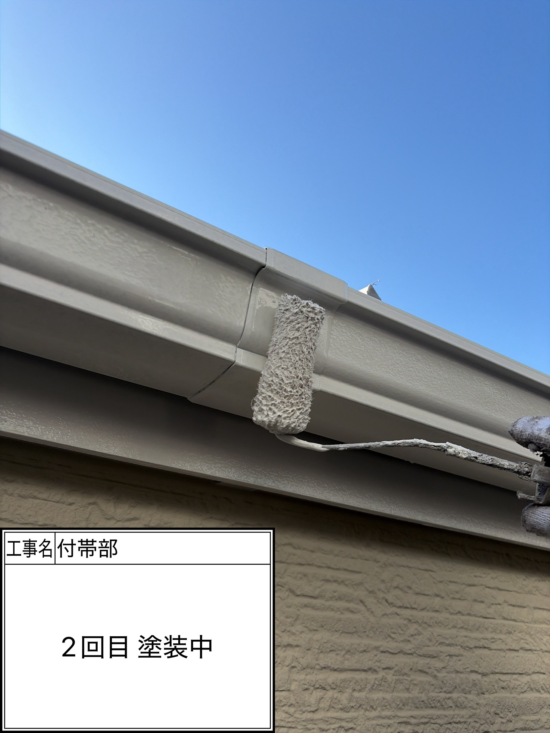 付帯部2回目（施工中）