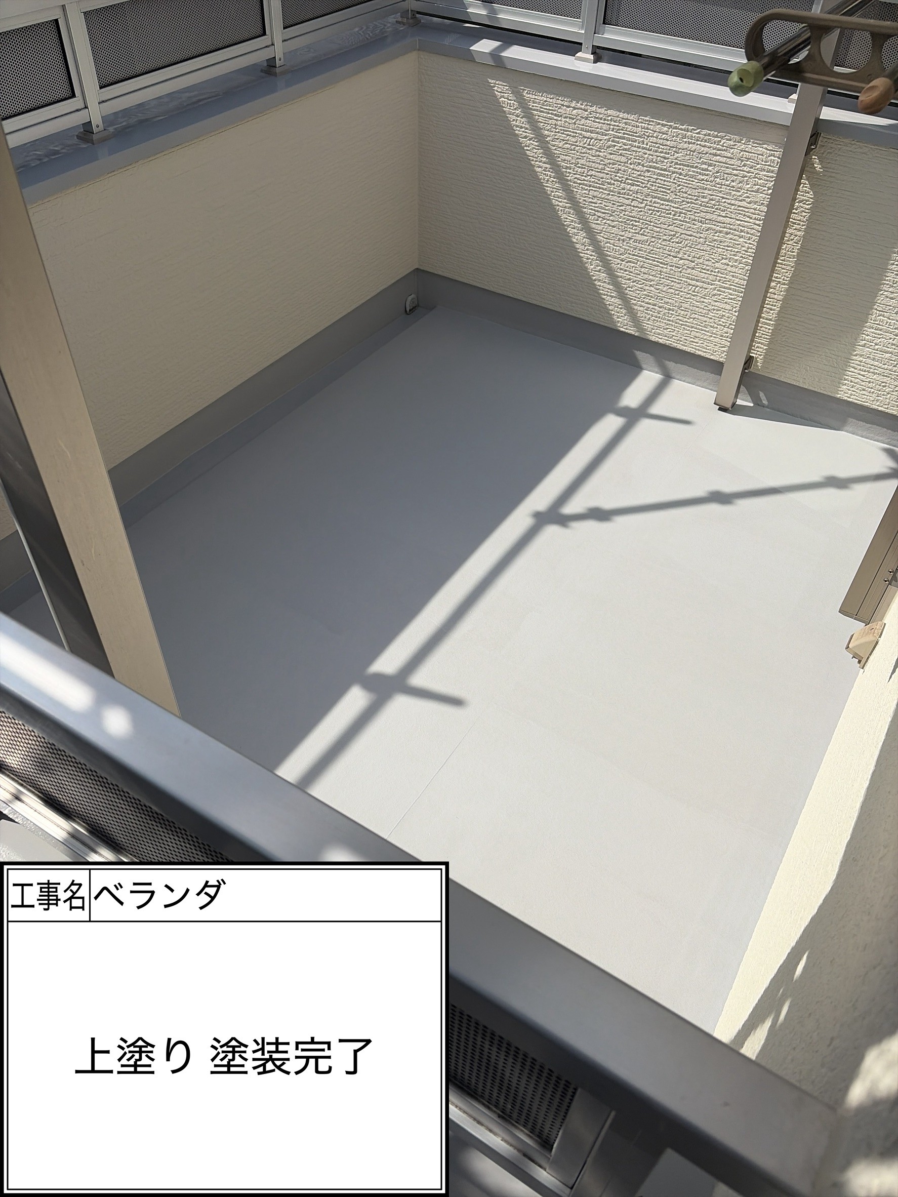 ベランダ防水トップコート（施工完了）