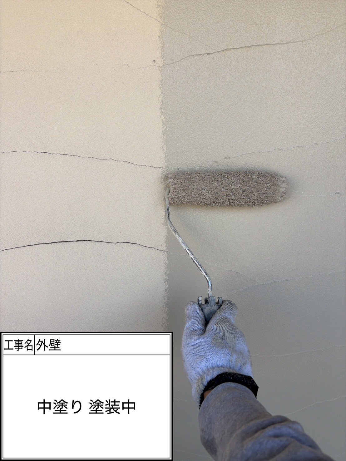 外壁中塗り（施工中）