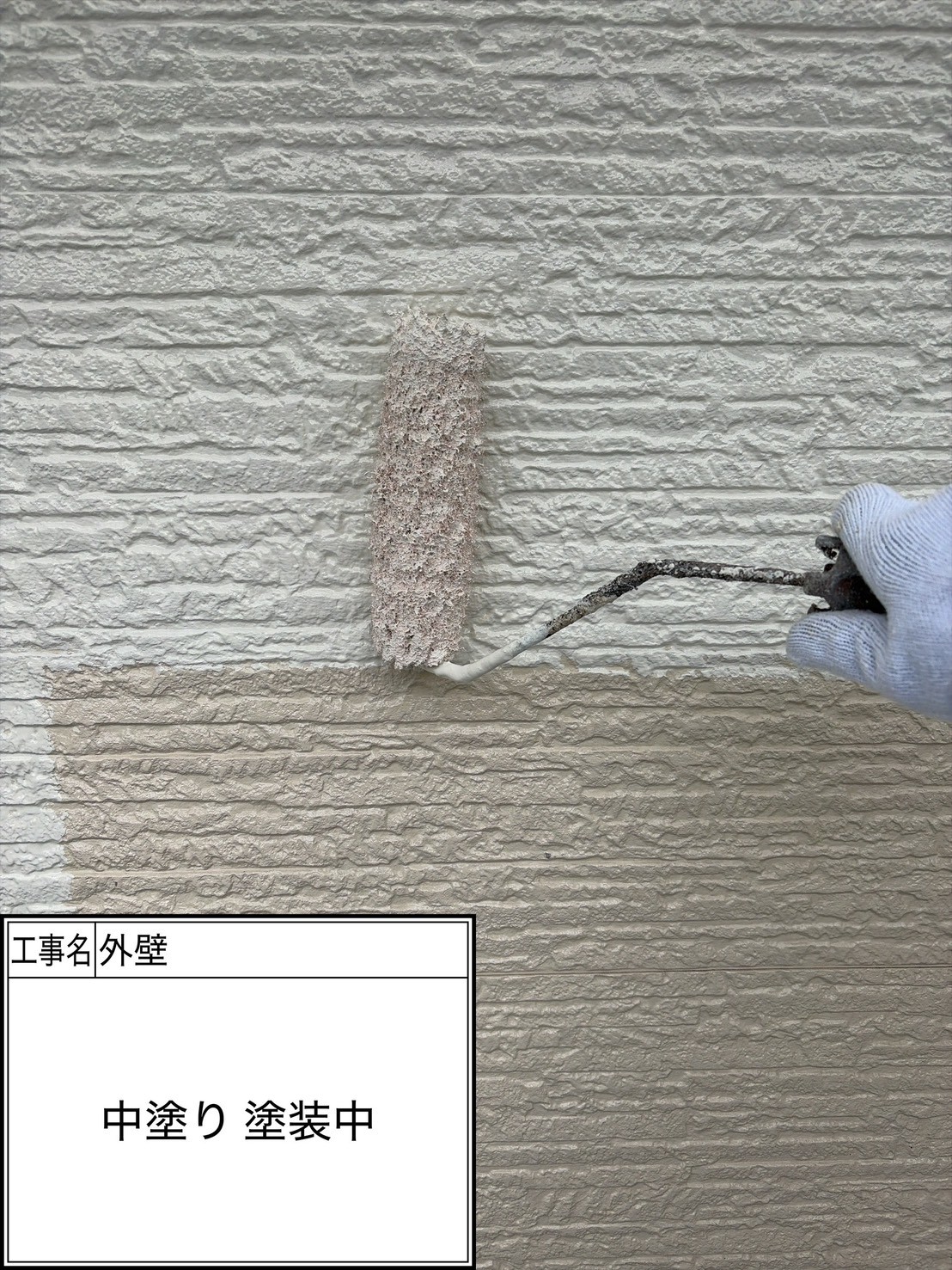 外壁中塗り（施工中）