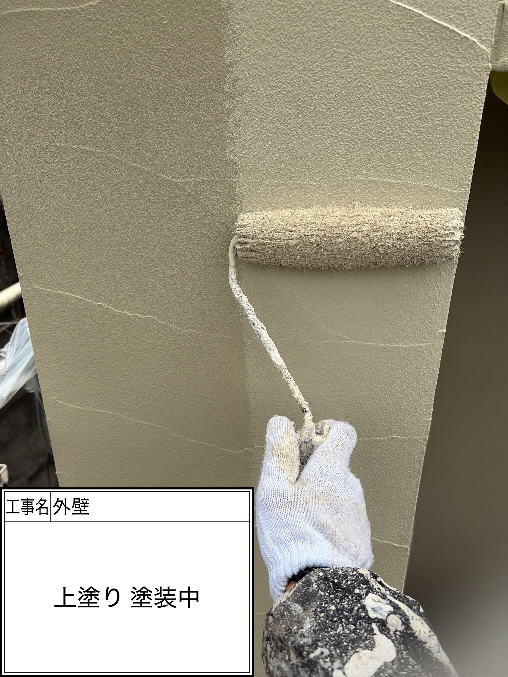 外壁上塗り（施工中）
