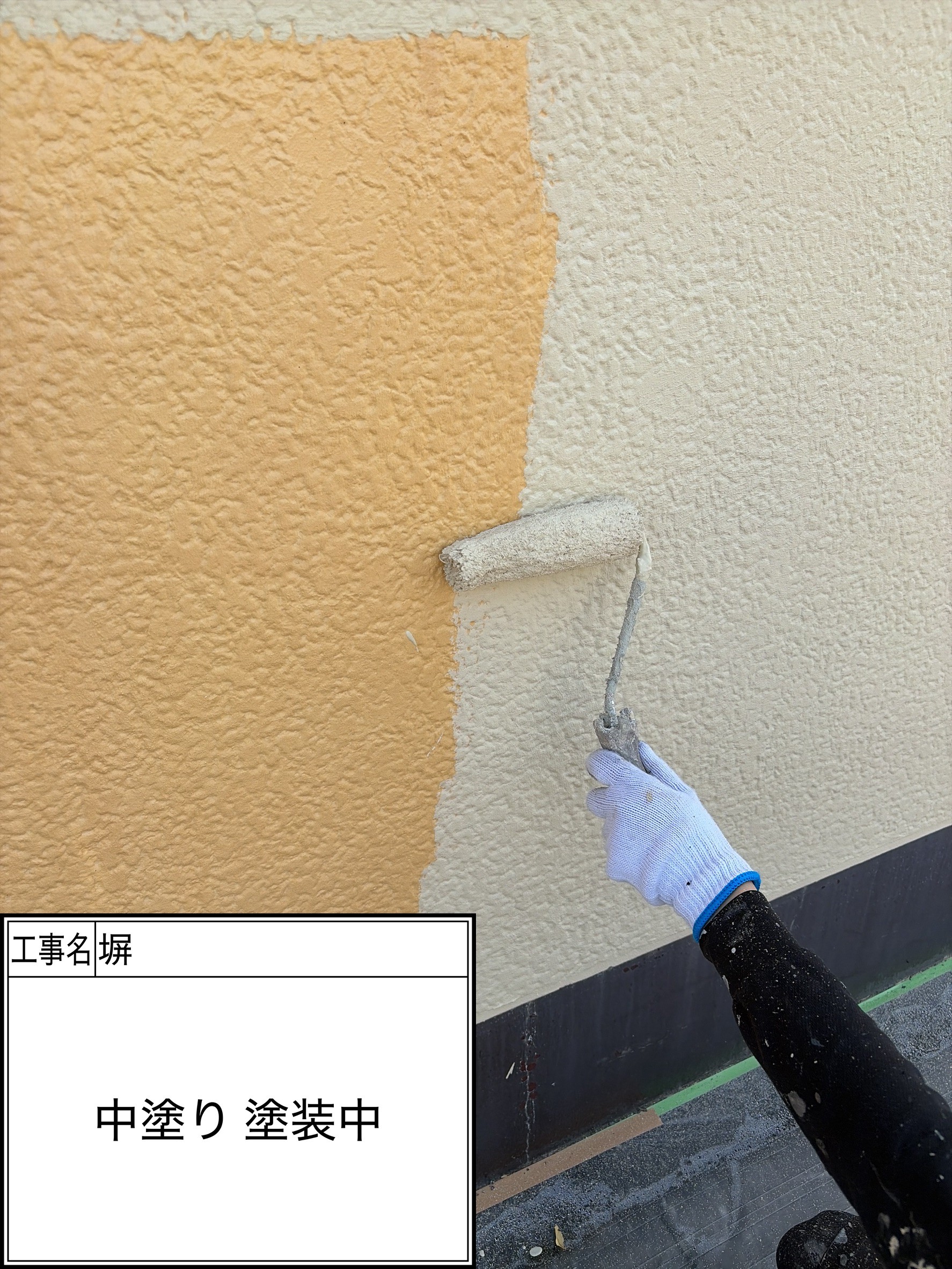 塀1回目（施工中）