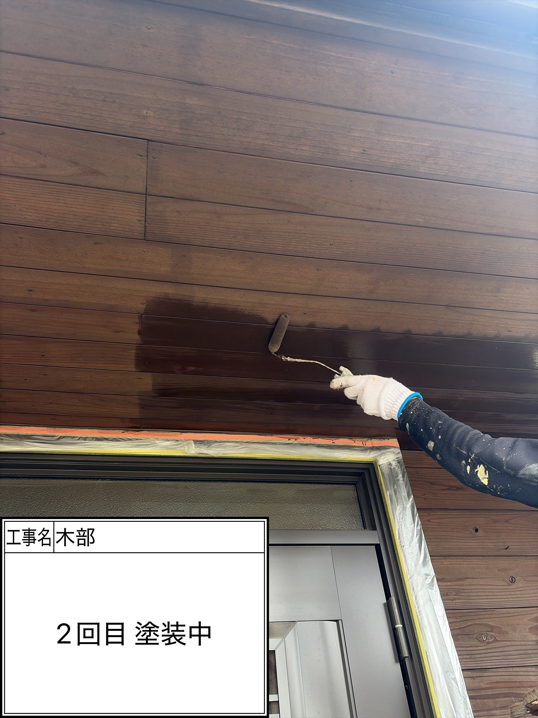 付帯部2回目（施工中）